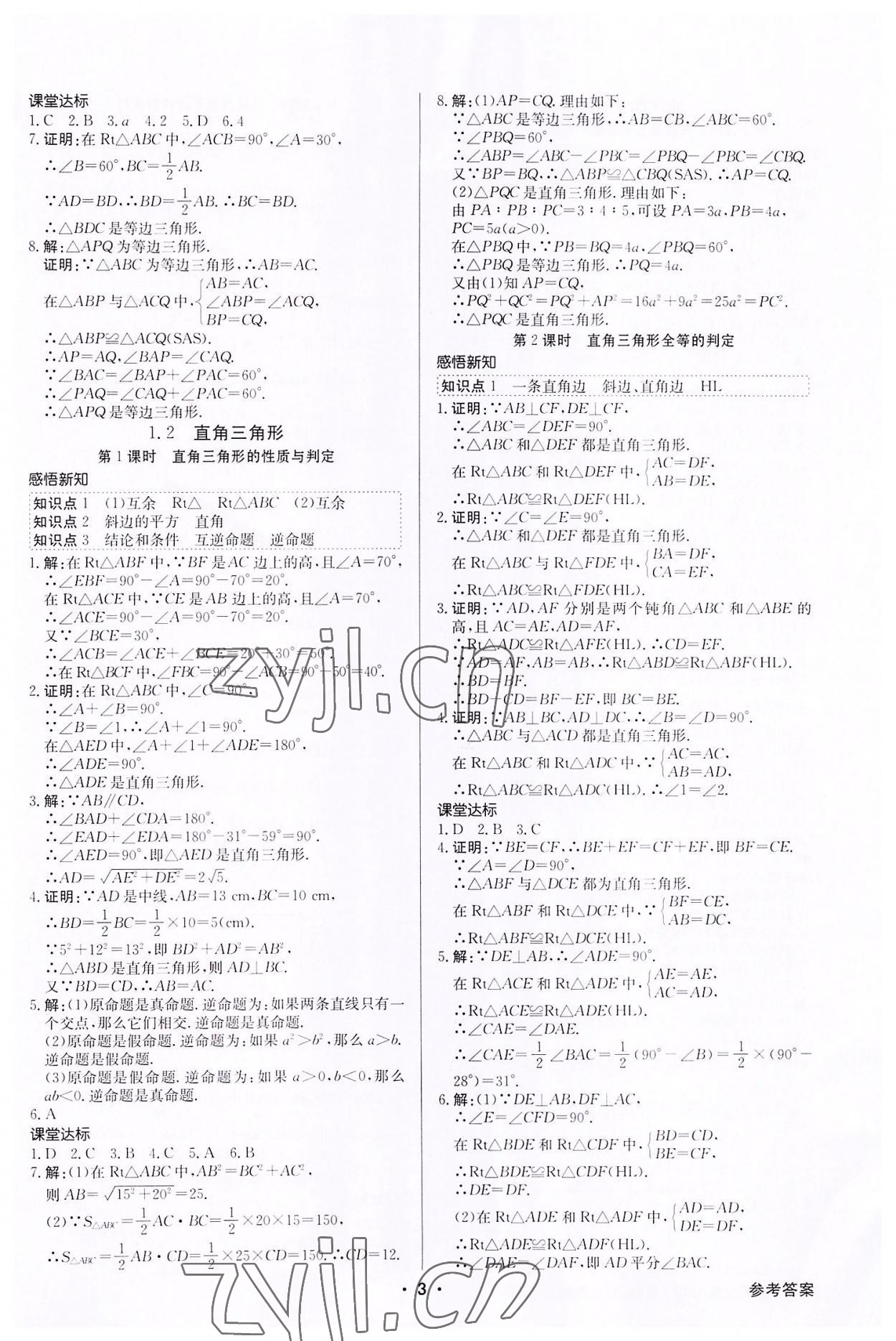 2022年金牌學典八年級數學下冊北師大版 第3頁
