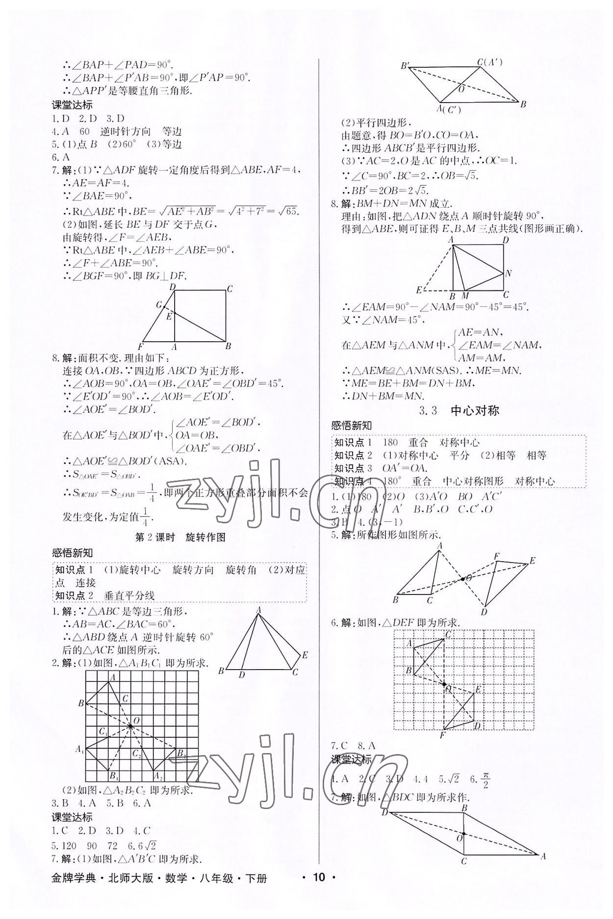 2022年金牌學典八年級數學下冊北師大版 第10頁