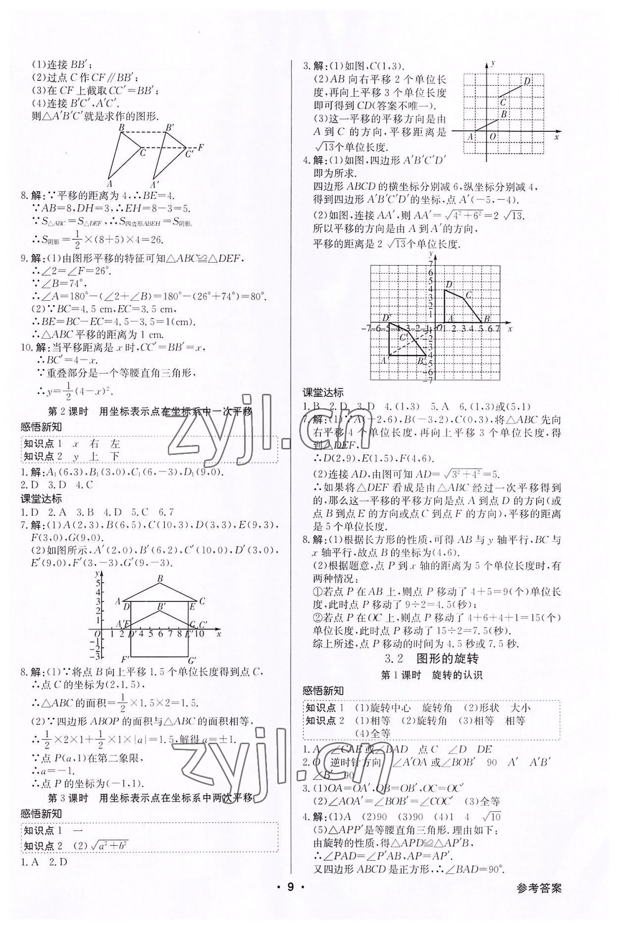 2022年金牌學典八年級數學下冊北師大版 第9頁