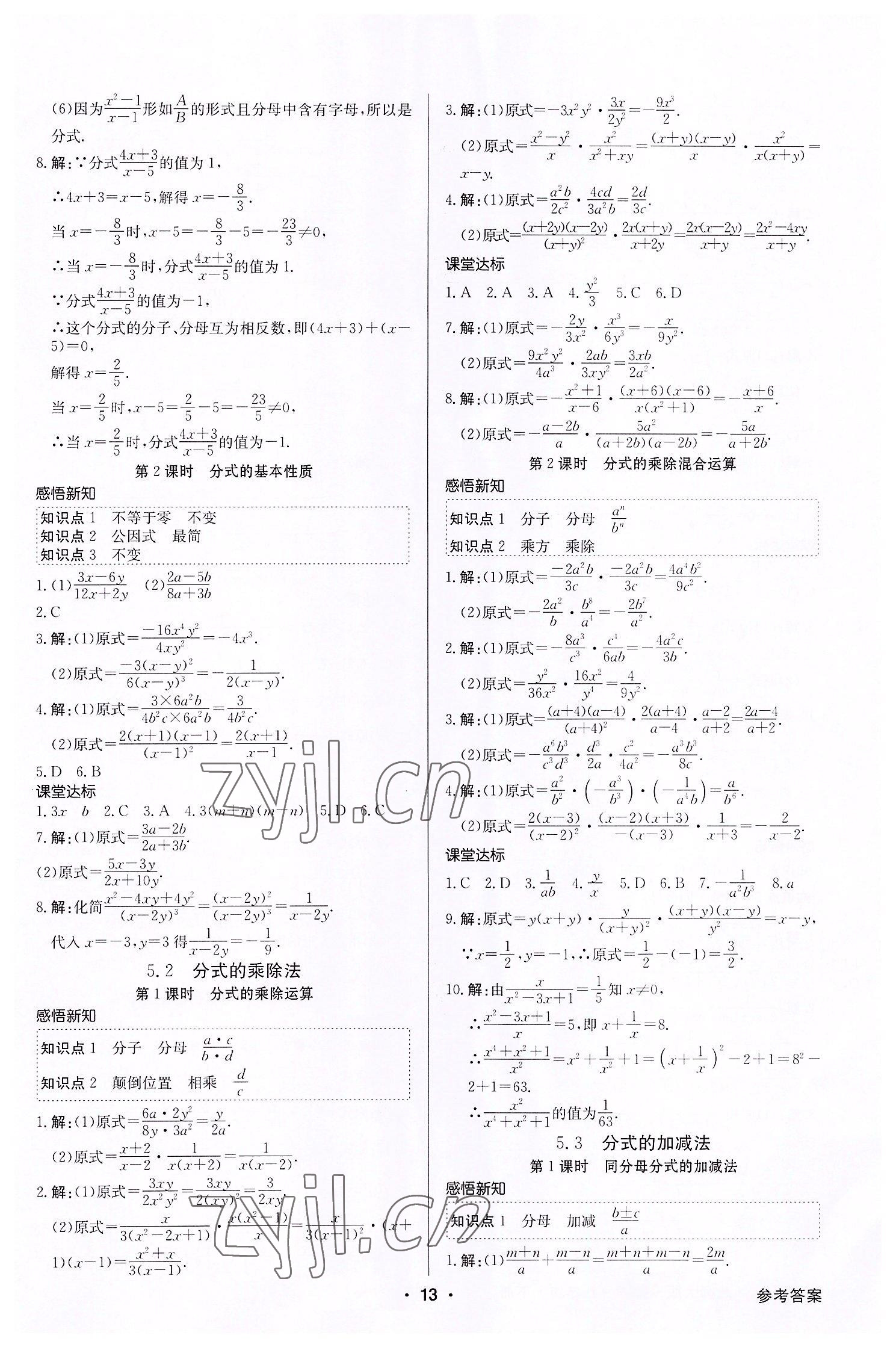 2022年金牌學典八年級數學下冊北師大版 第13頁