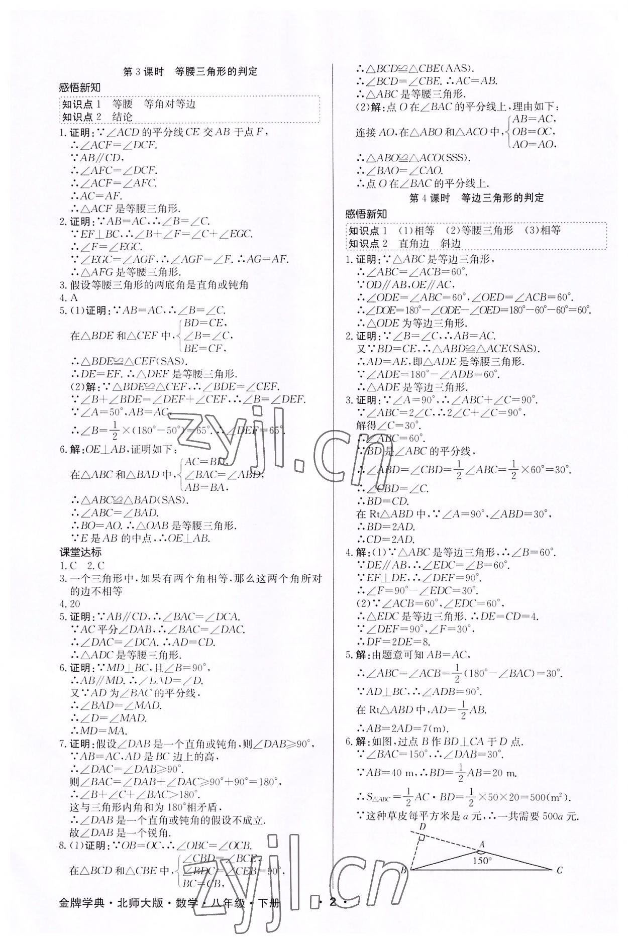 2022年金牌學典八年級數學下冊北師大版 第2頁