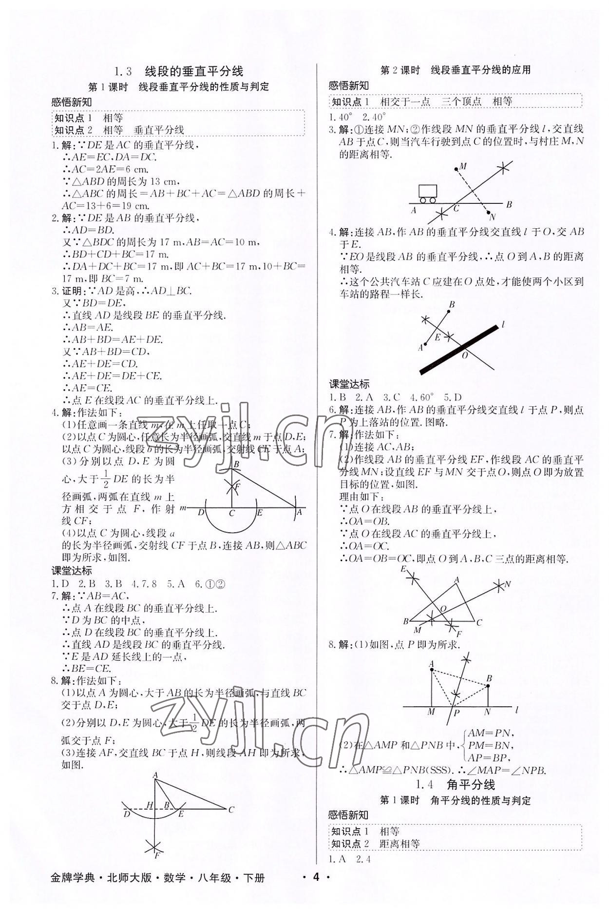2022年金牌學典八年級數學下冊北師大版 第4頁