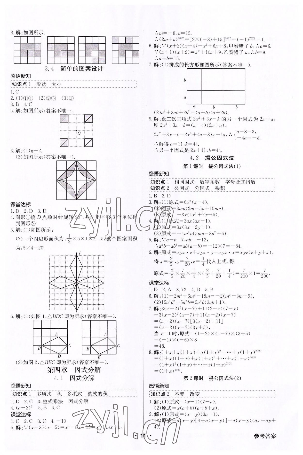 2022年金牌學典八年級數學下冊北師大版 第11頁