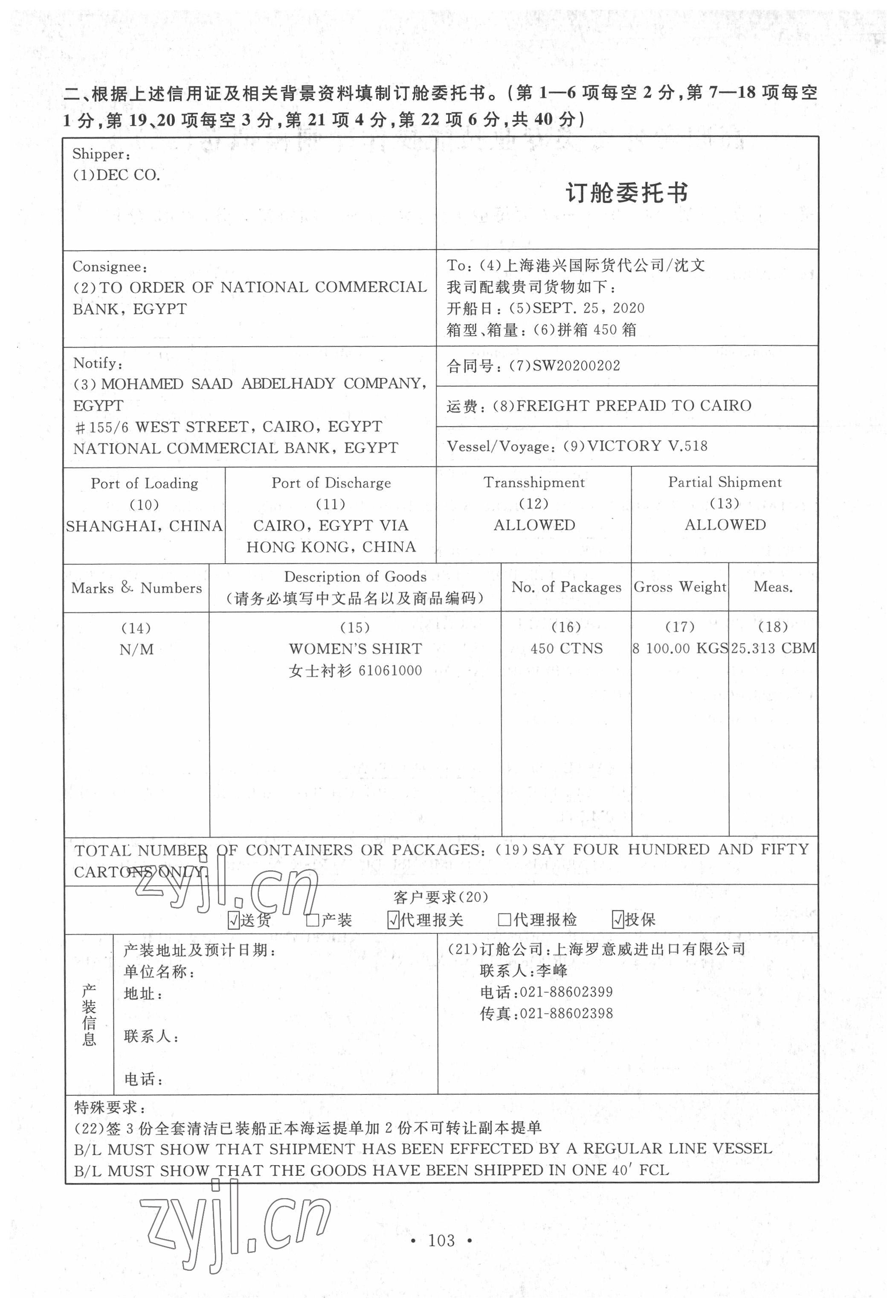 2022年高职考技能操作冲刺模拟卷中职外贸类专业 第7页