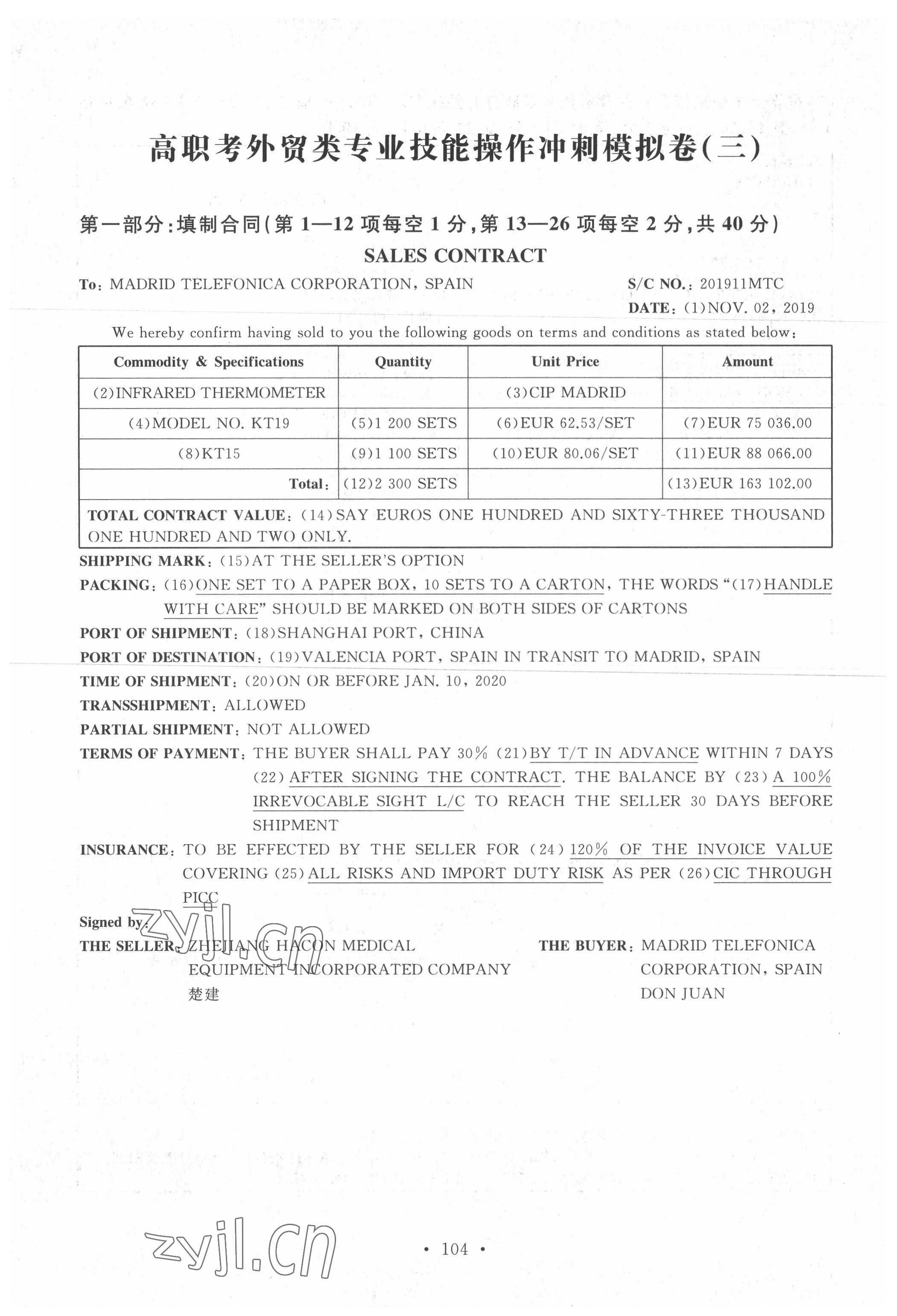2022年高职考技能操作冲刺模拟卷中职外贸类专业 第8页
