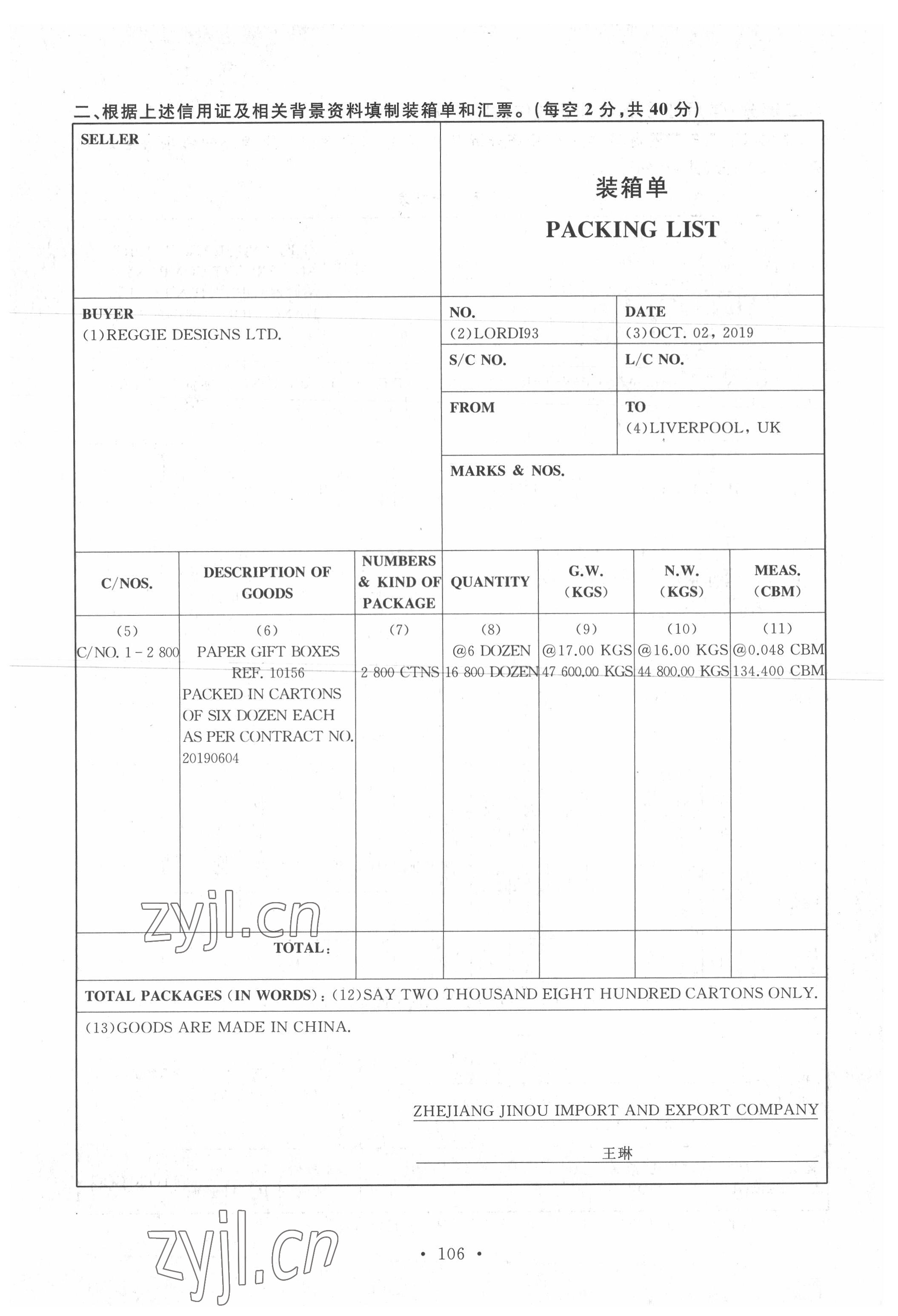 2022年高职考技能操作冲刺模拟卷中职外贸类专业 第10页