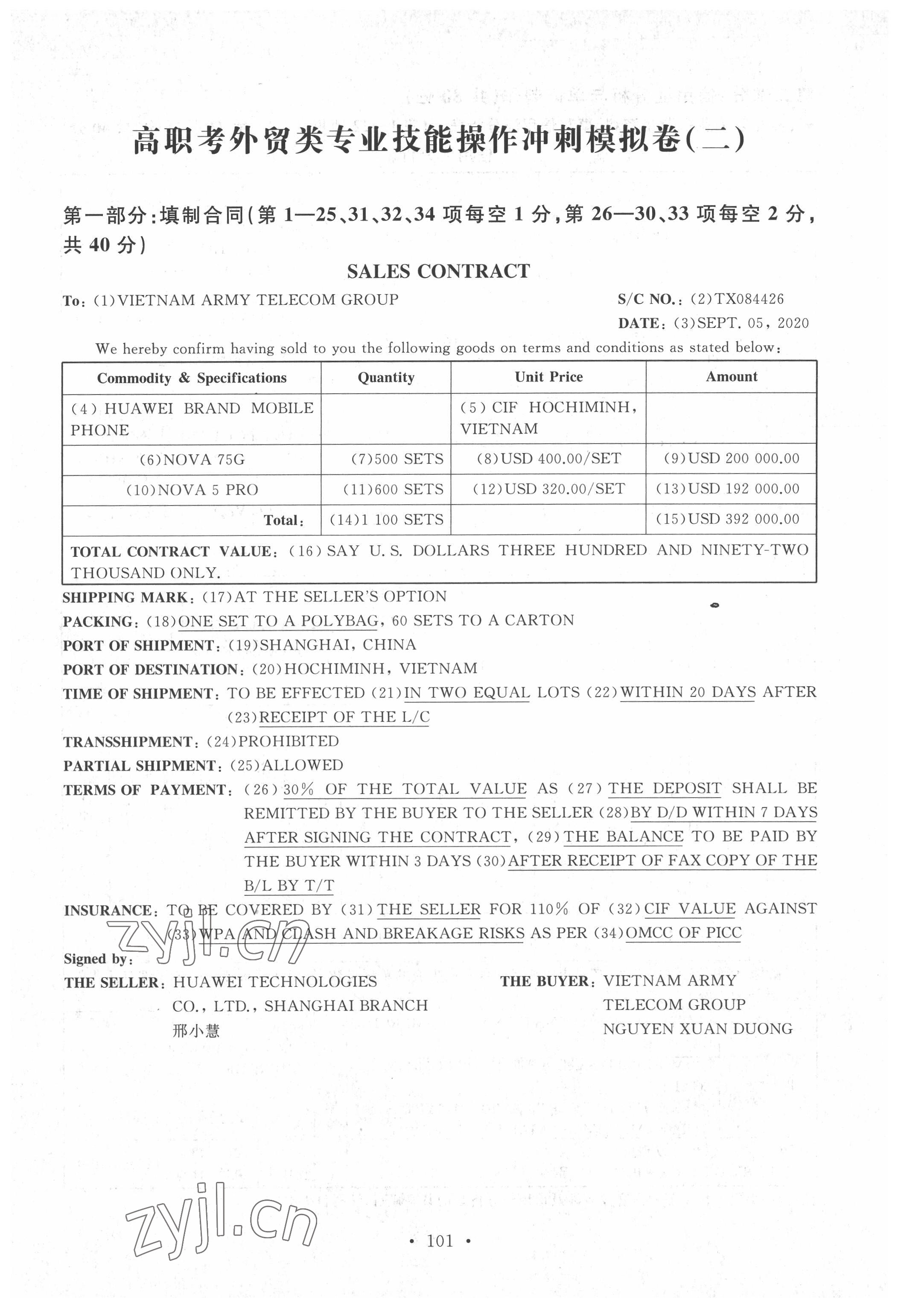 2022年高职考技能操作冲刺模拟卷中职外贸类专业 第5页