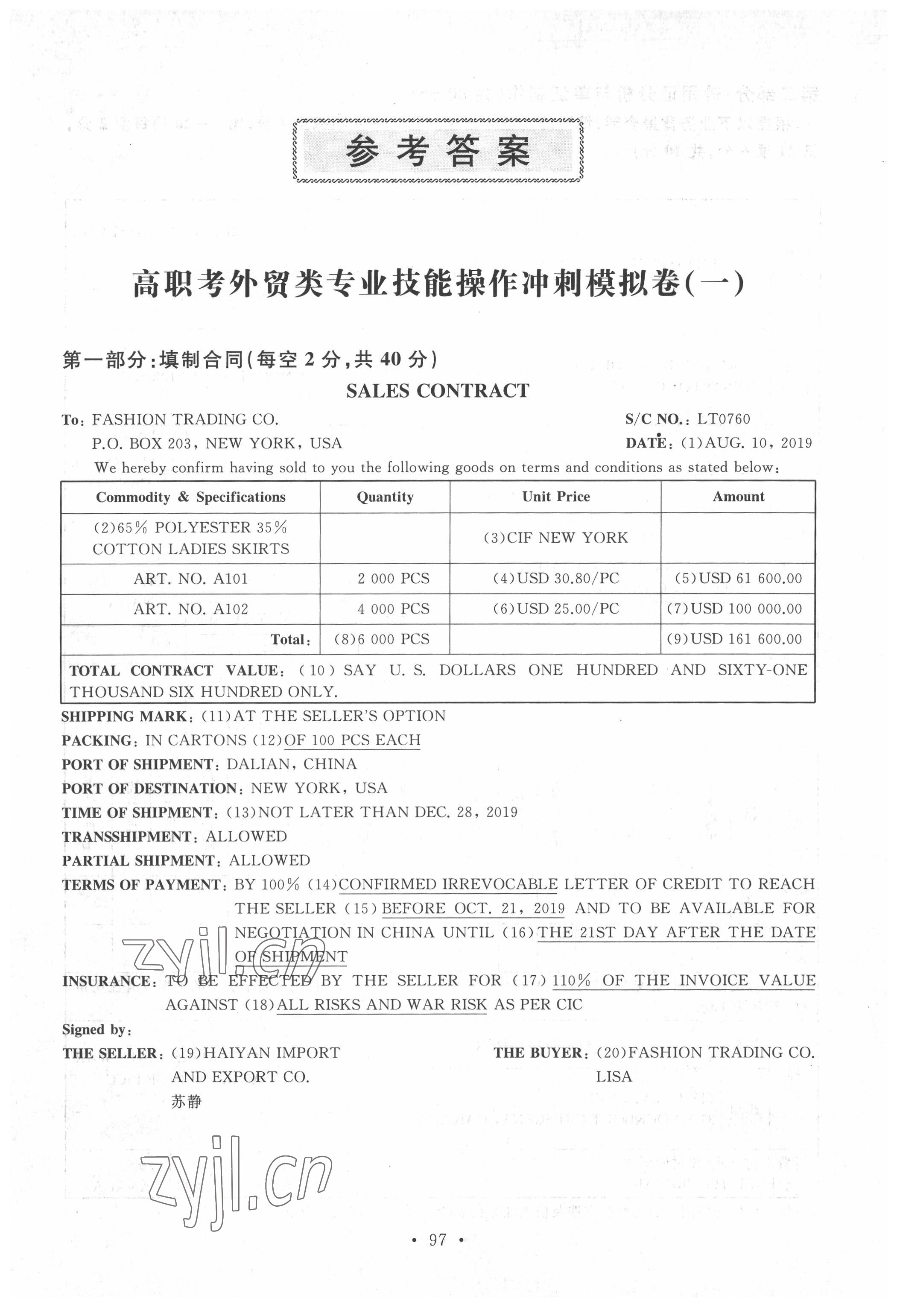 2022年高職考技能操作沖刺模擬卷中職外貿類專業 第1頁