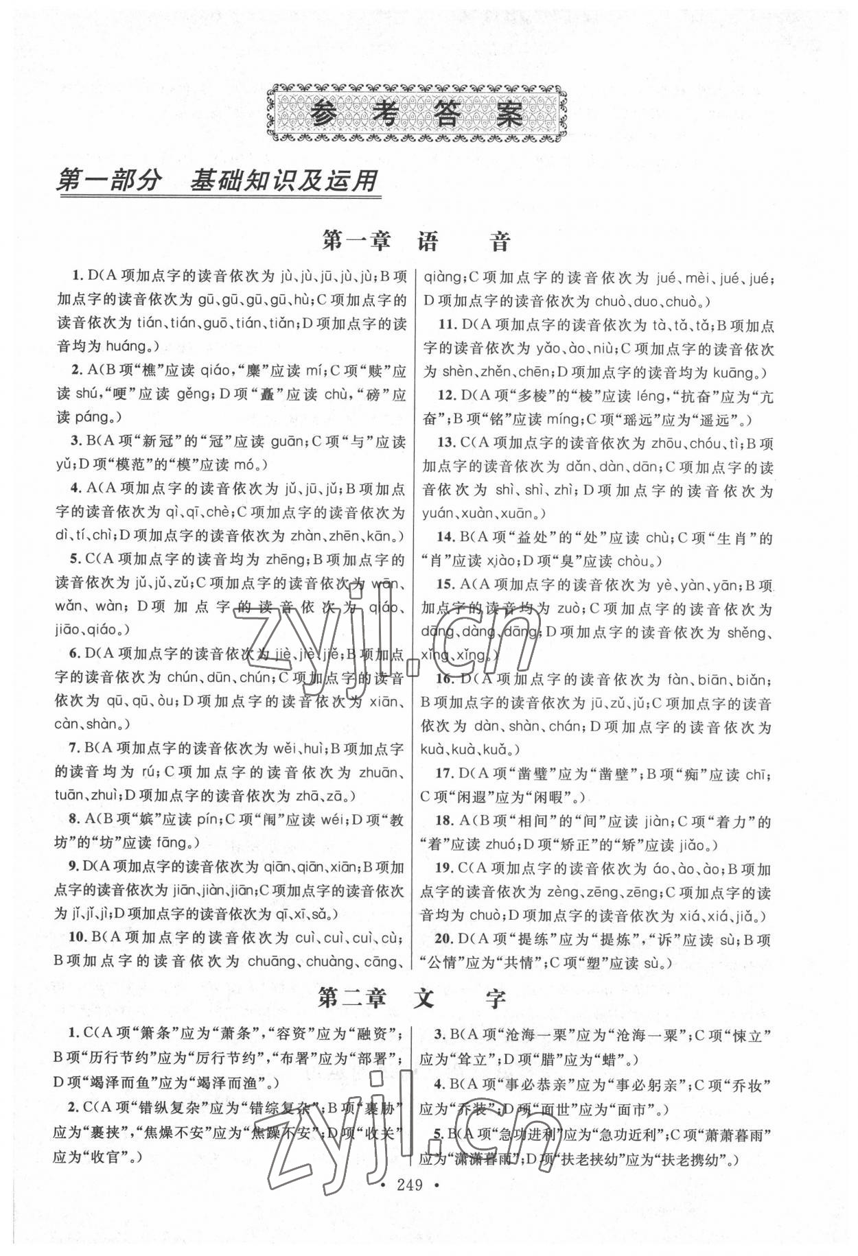 2022年高職考同步綜合檢測卷高中語文 參考答案第1頁