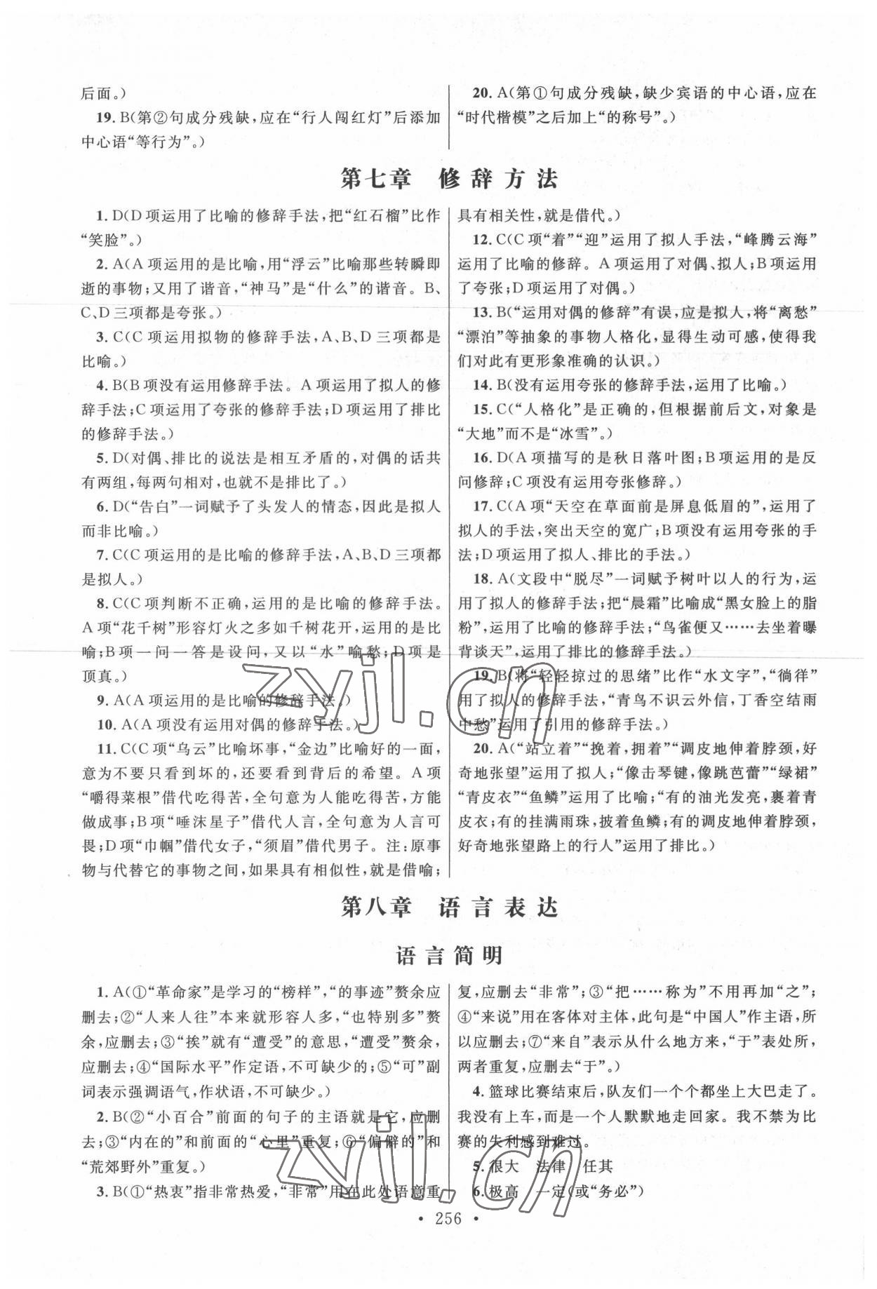 2022年高職考同步綜合檢測卷高中語文 參考答案第8頁