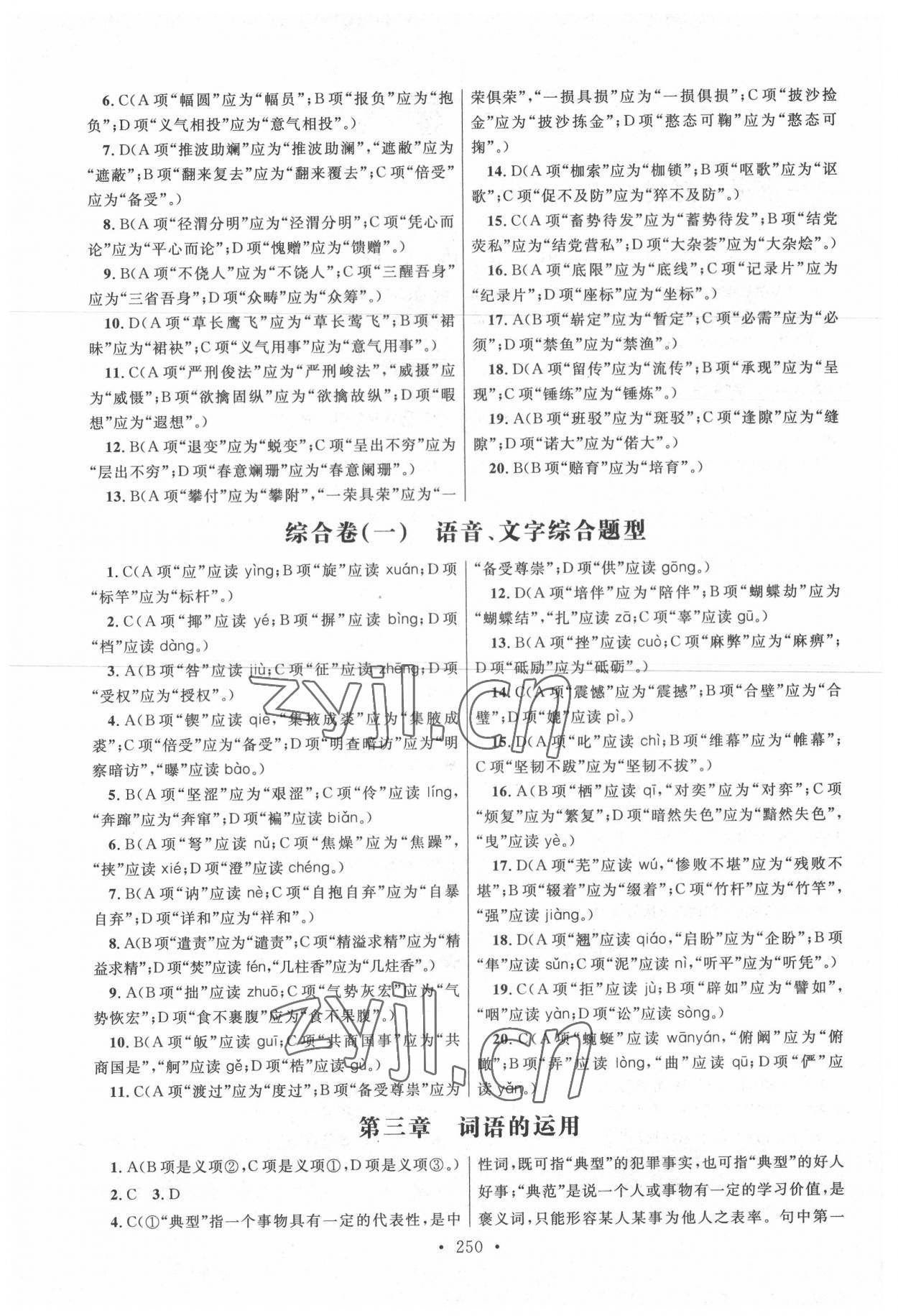 2022年高職考同步綜合檢測卷高中語文 參考答案第2頁