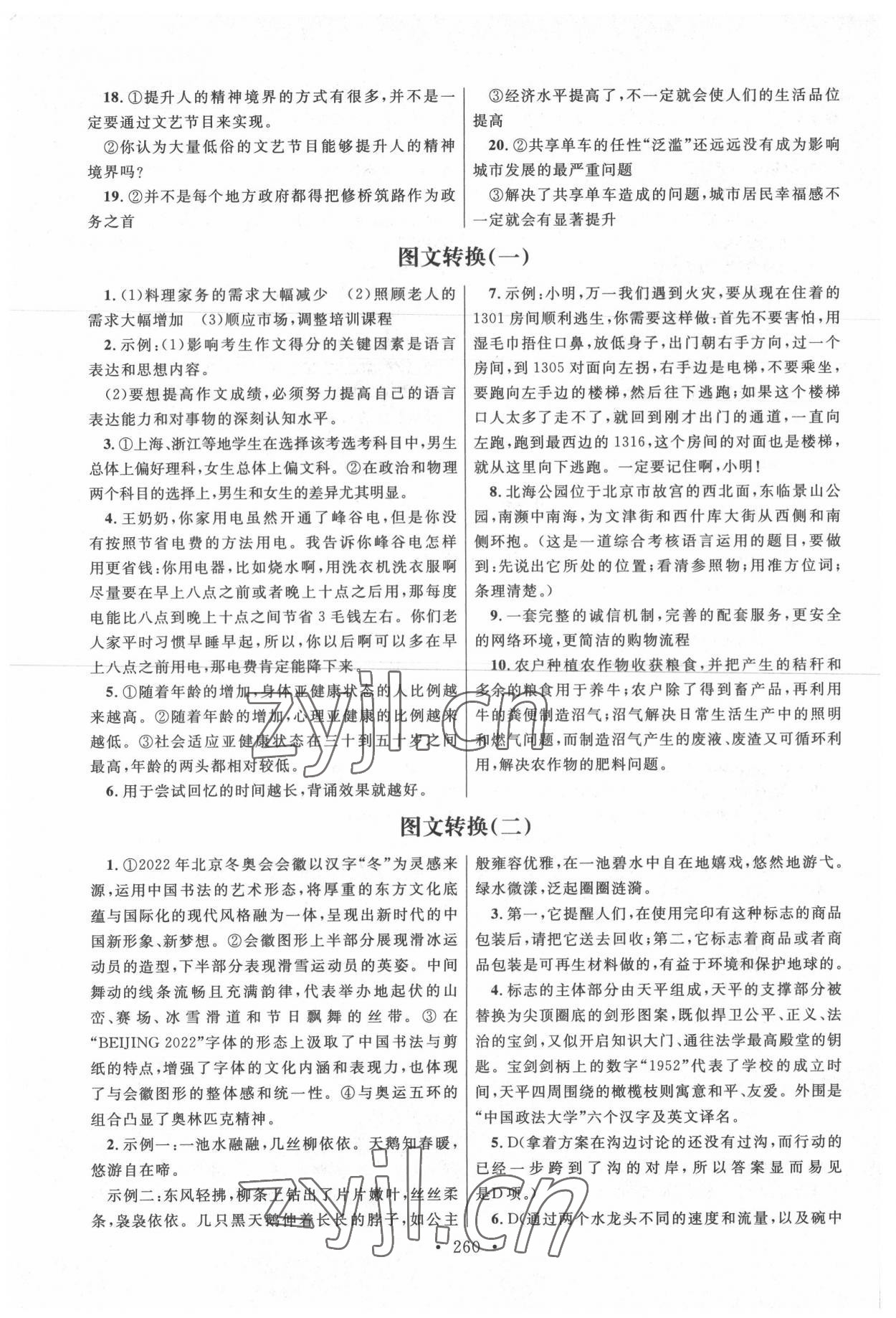2022年高職考同步綜合檢測卷高中語文 參考答案第12頁