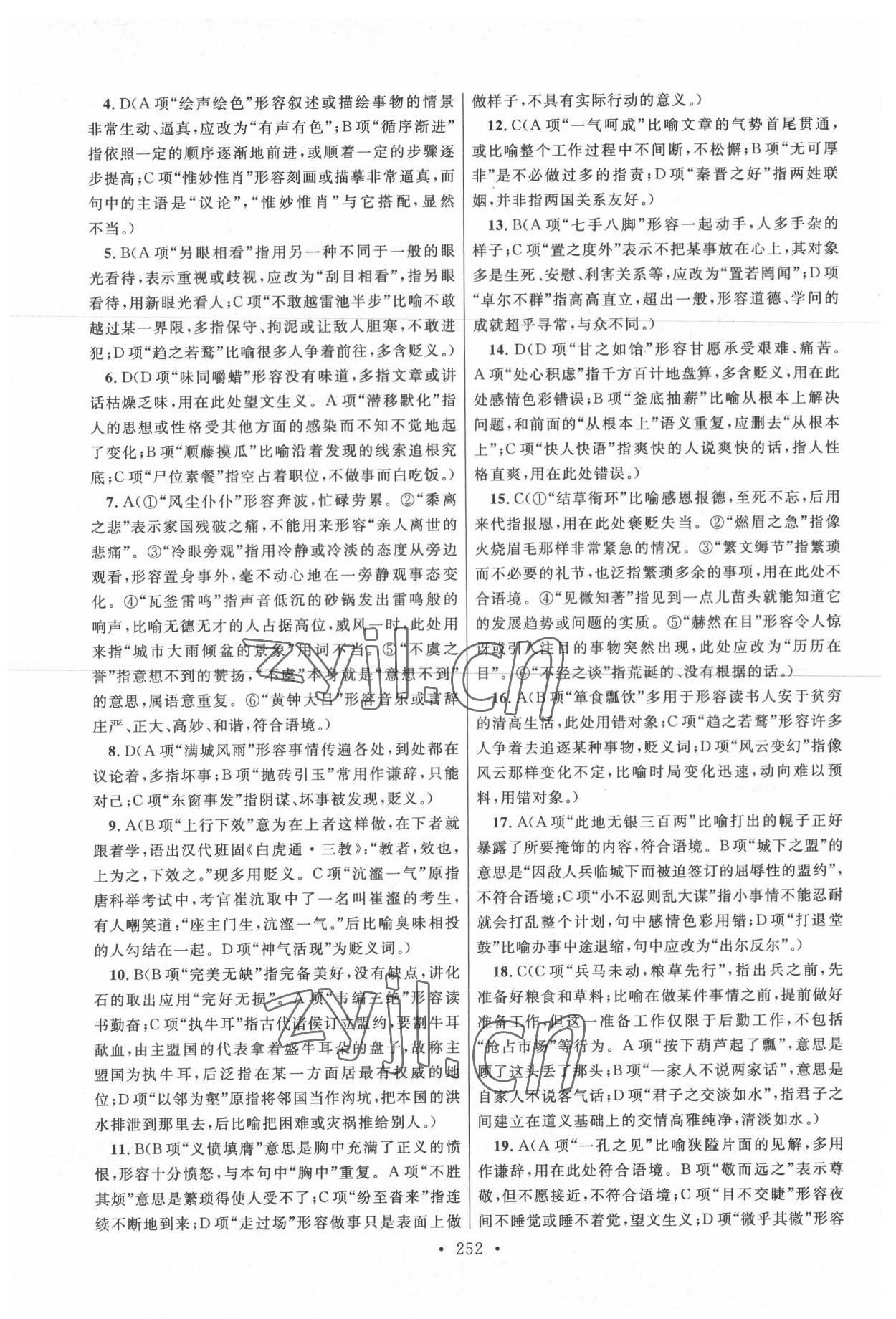 2022年高職考同步綜合檢測卷高中語文 參考答案第4頁