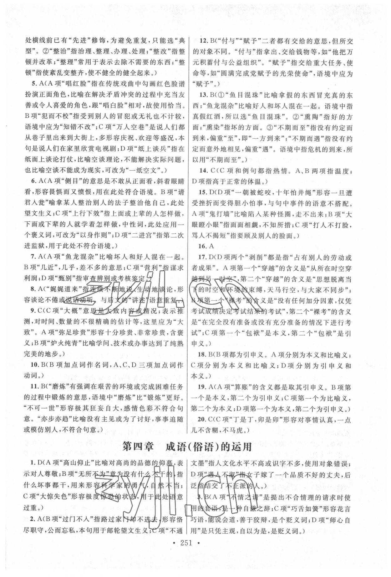 2022年高職考同步綜合檢測卷高中語文 參考答案第3頁
