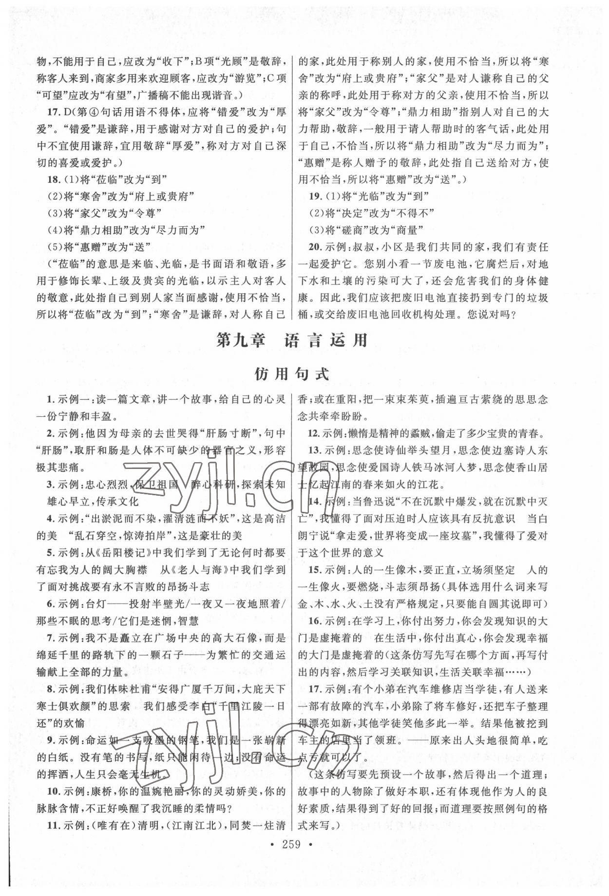2022年高職考同步綜合檢測卷高中語文 參考答案第11頁