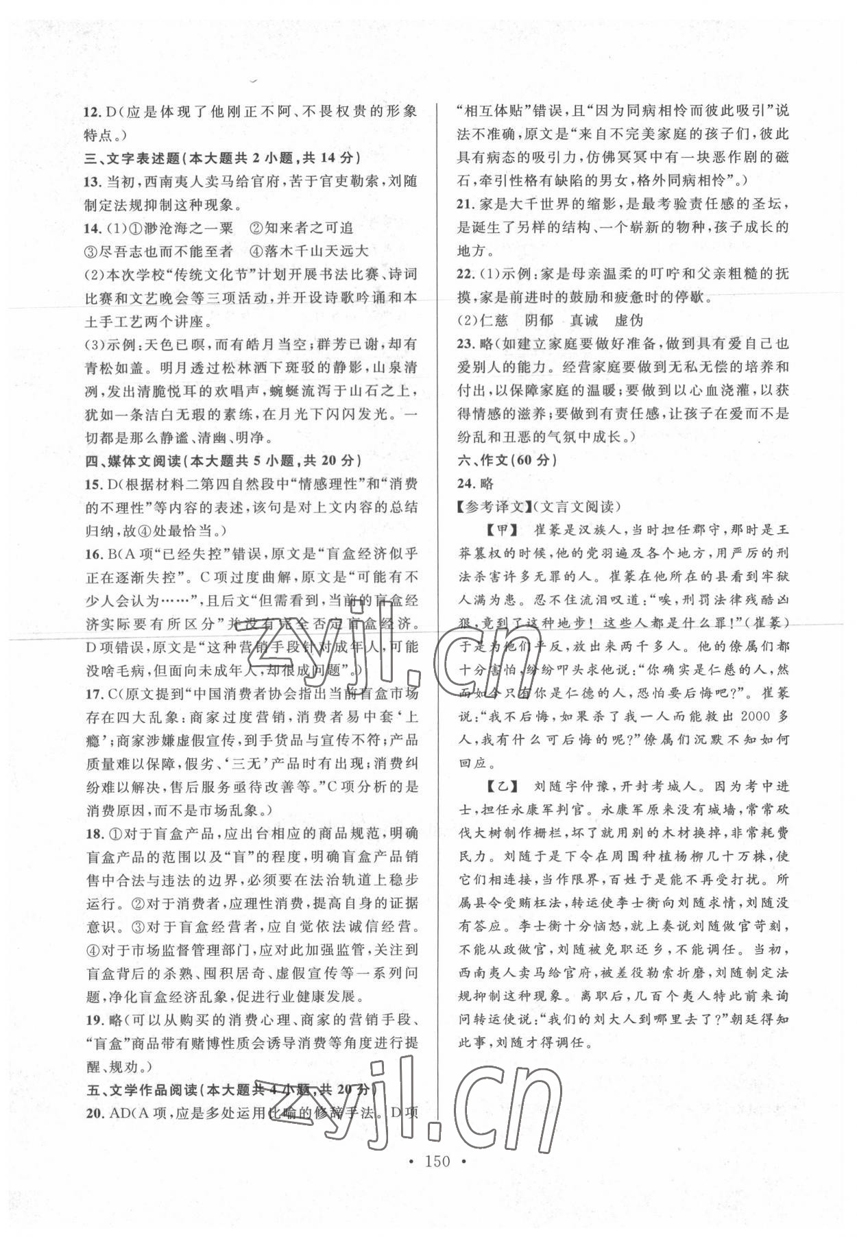 2022年單考單招全真模擬試卷集電子科技大學(xué)出版社中職語文 參考答案第6頁