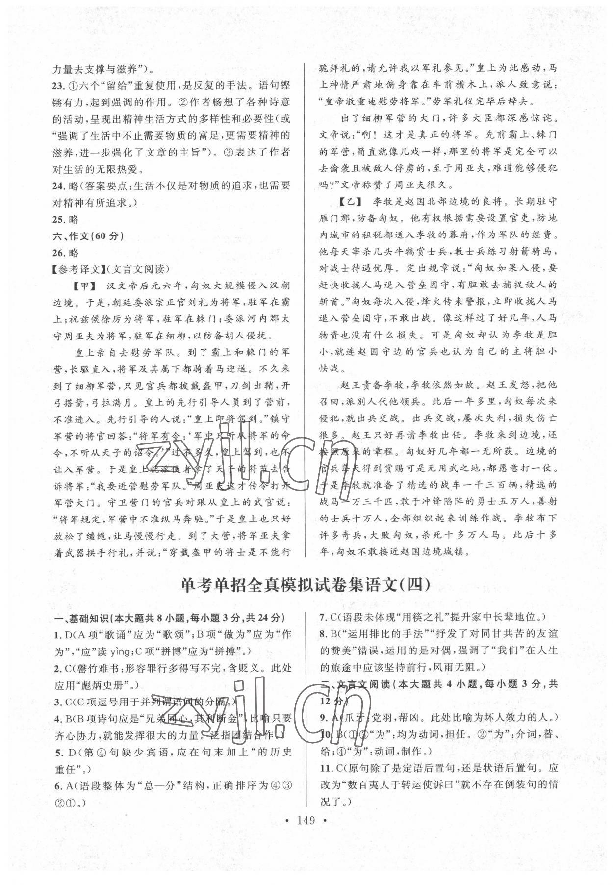 2022年單考單招全真模擬試卷集電子科技大學出版社中職語文 參考答案第5頁