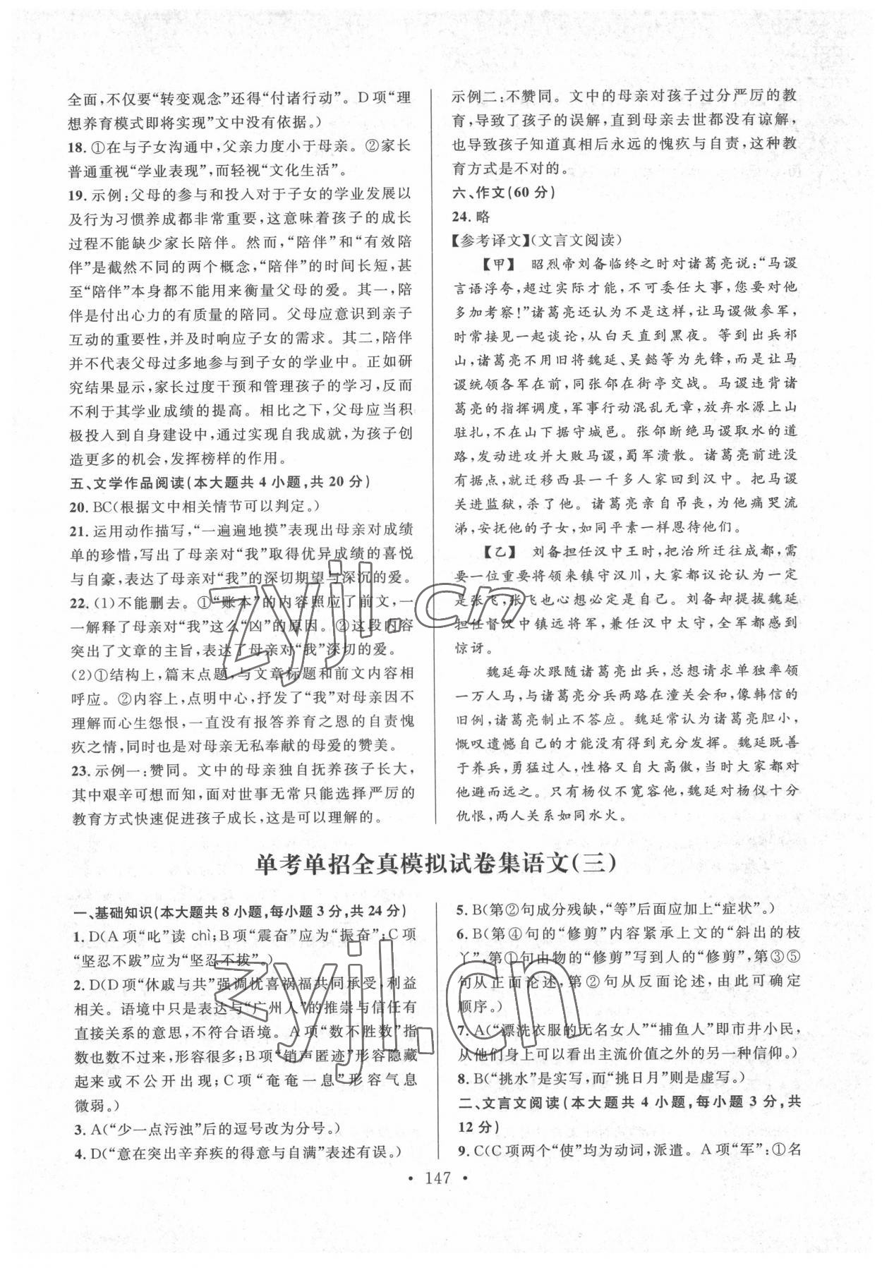 2022年單考單招全真模擬試卷集電子科技大學(xué)出版社中職語文 參考答案第3頁