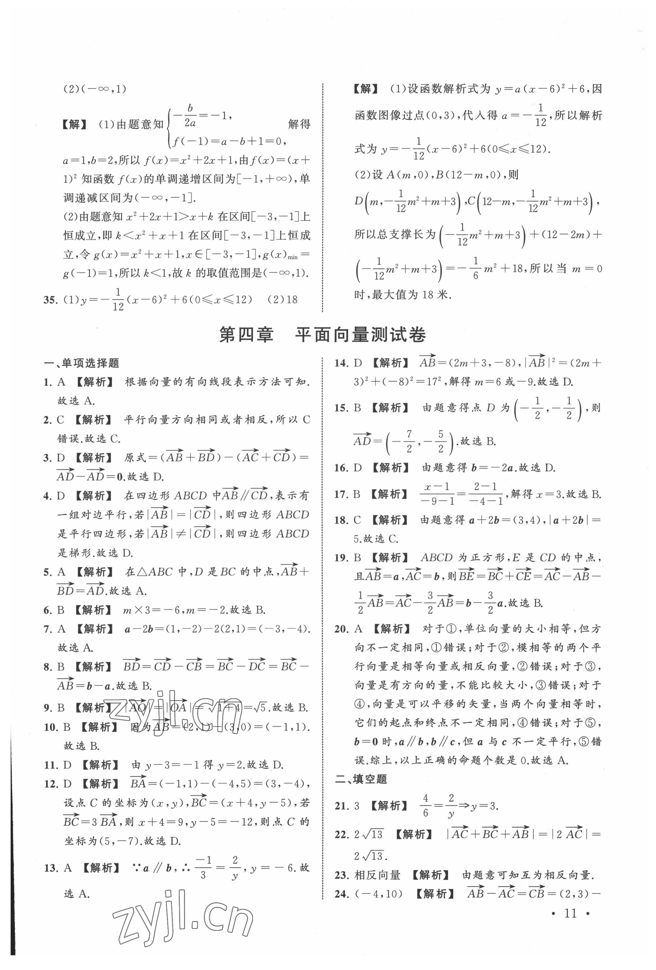 2022年單考單招生相約在高校浙江工商大學出版社中職數學 第11頁