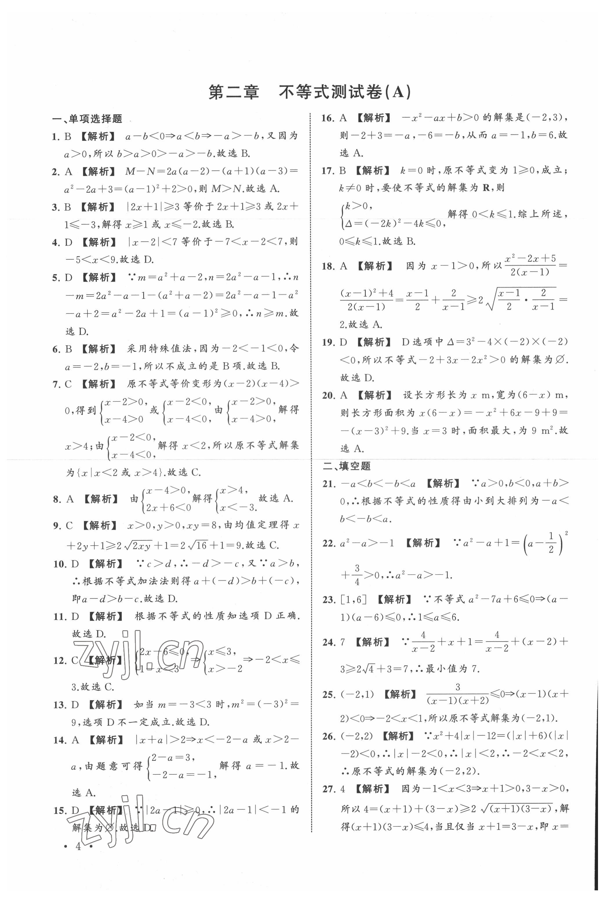 2022年單考單招生相約在高校浙江工商大學出版社中職數學 第4頁