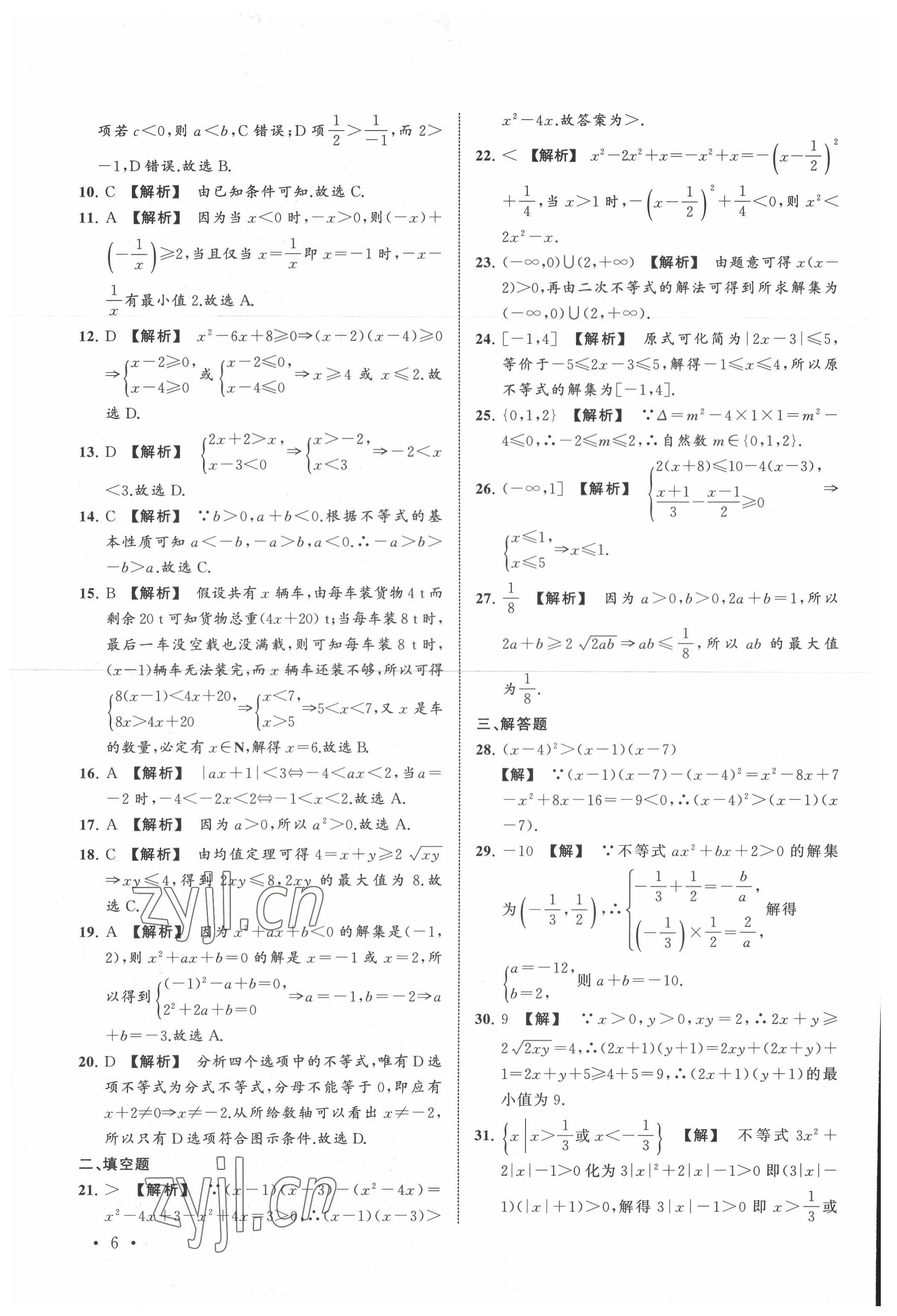 2022年單考單招生相約在高校浙江工商大學出版社中職數學 第6頁