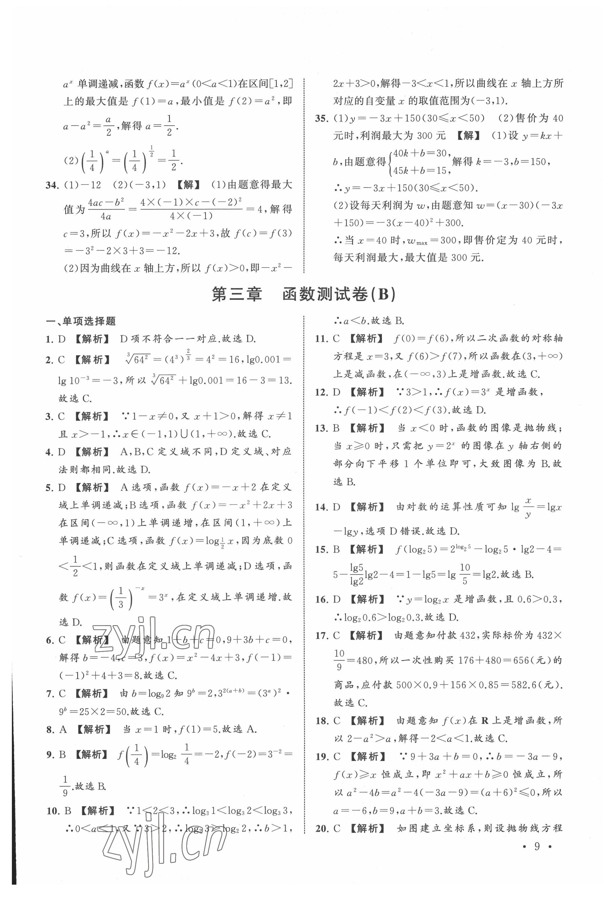 2022年單考單招生相約在高校浙江工商大學出版社中職數學 第9頁