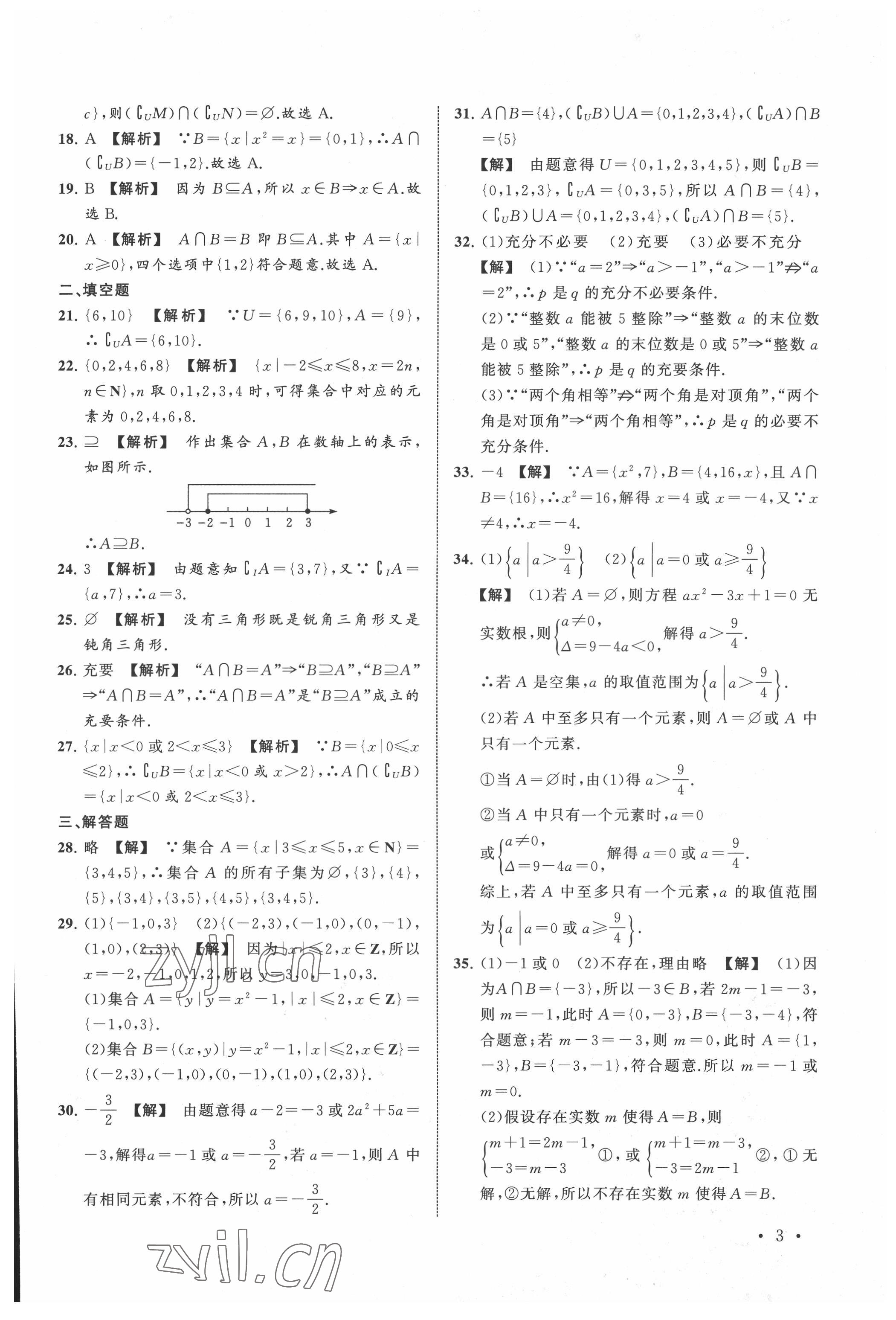 2022年單考單招生相約在高校浙江工商大學出版社中職數學 第3頁