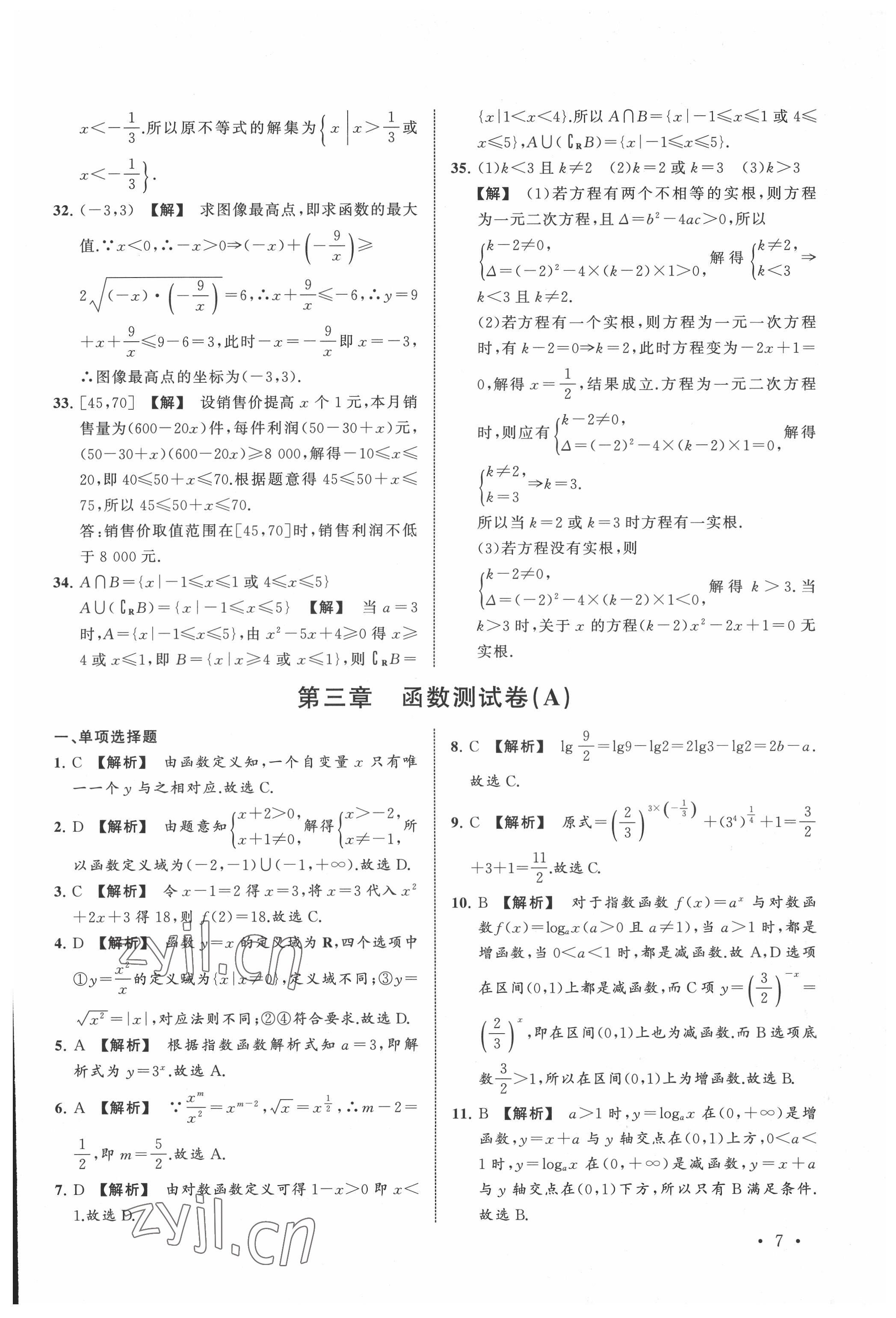 2022年單考單招生相約在高校浙江工商大學出版社中職數學 第7頁