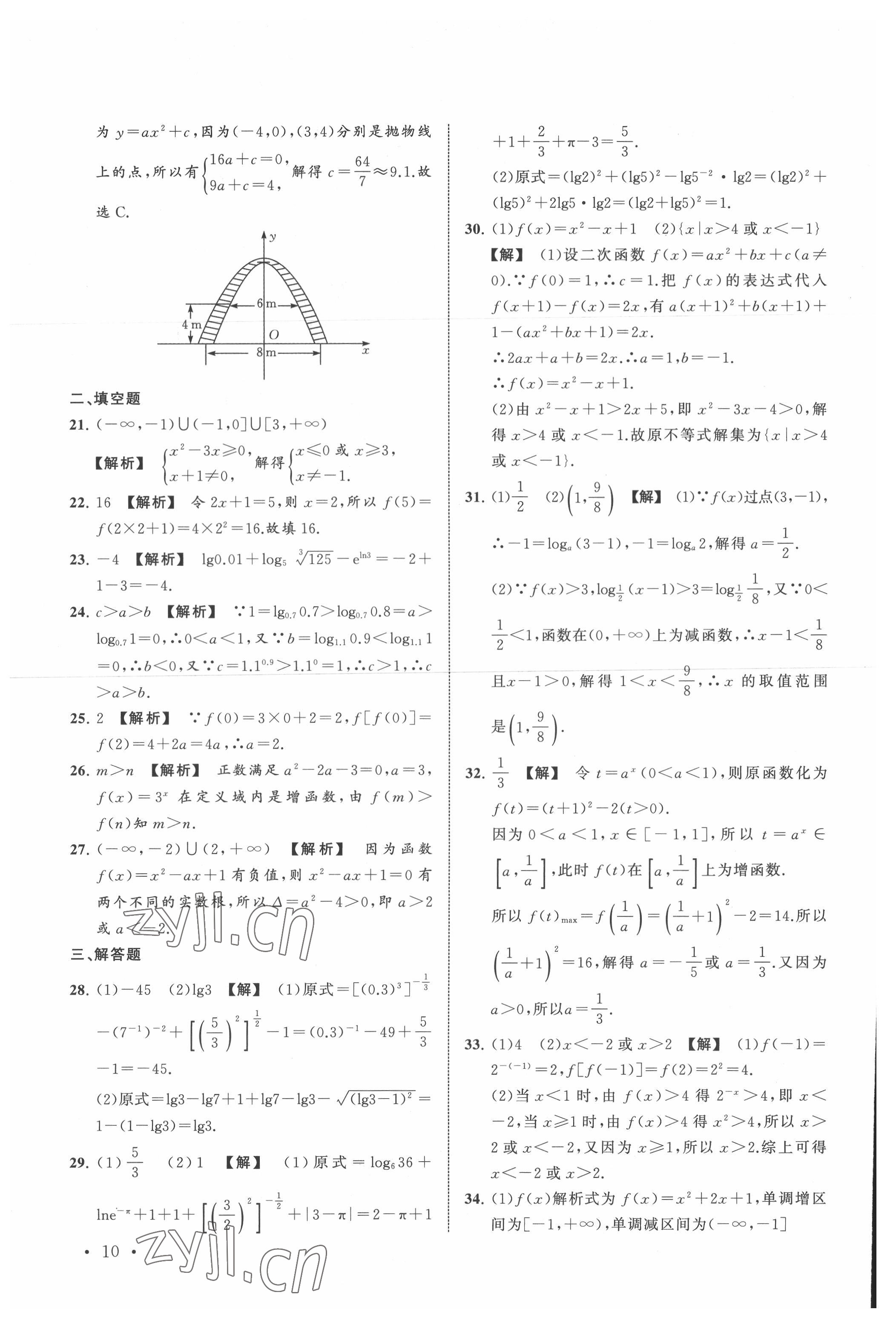 2022年單考單招生相約在高校浙江工商大學出版社中職數學 第10頁