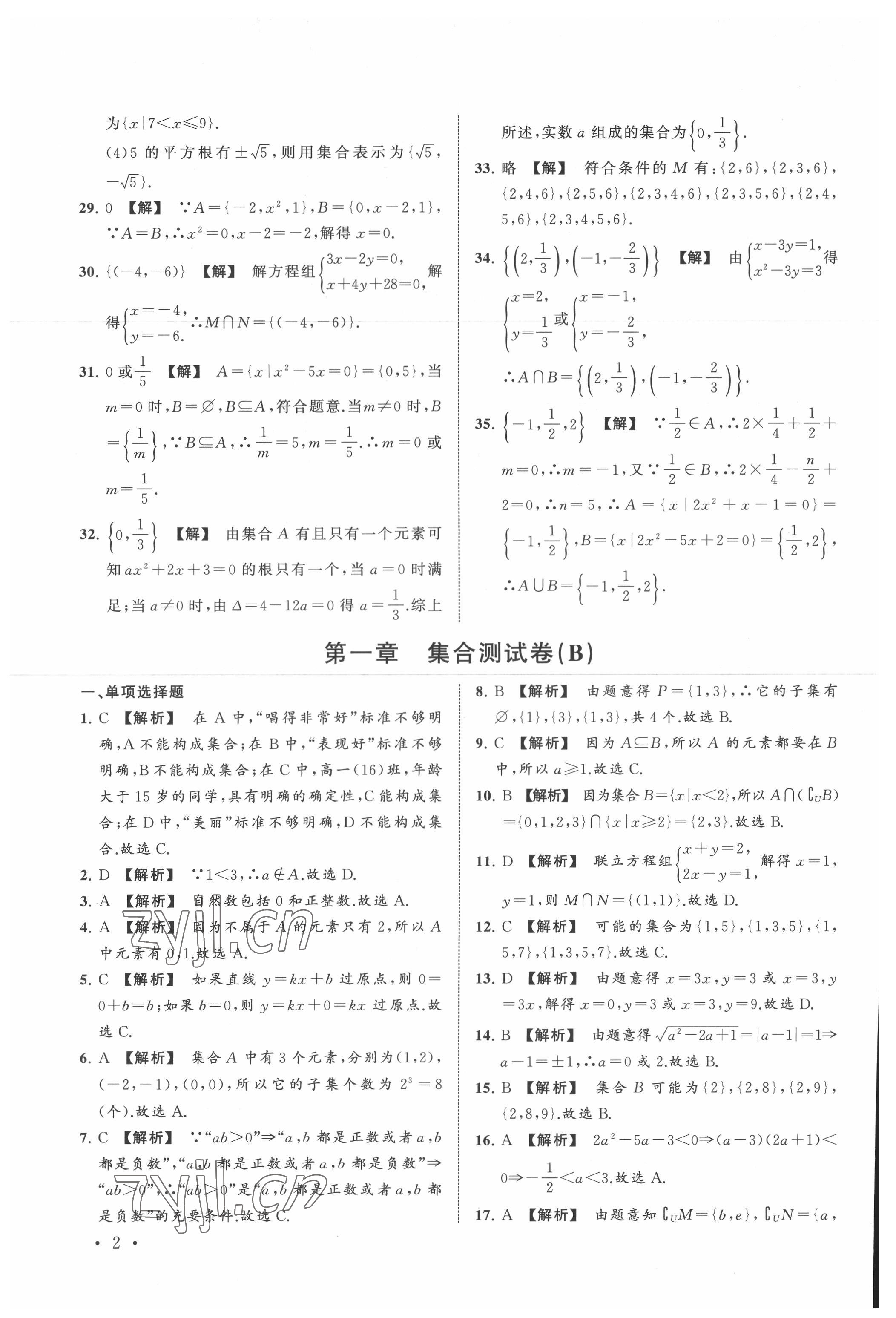 2022年單考單招生相約在高校浙江工商大學出版社中職數學 第2頁