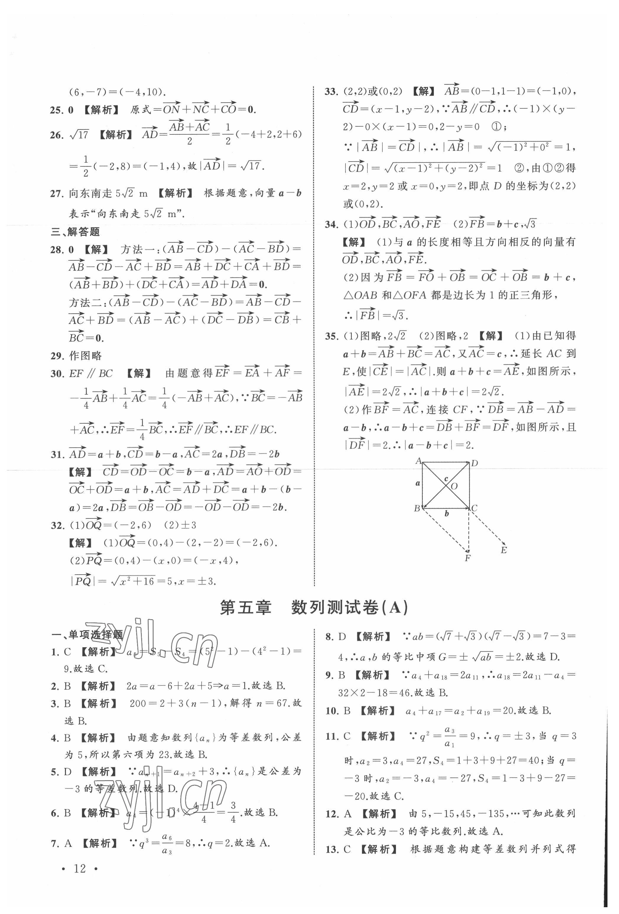 2022年單考單招生相約在高校浙江工商大學出版社中職數學 第12頁