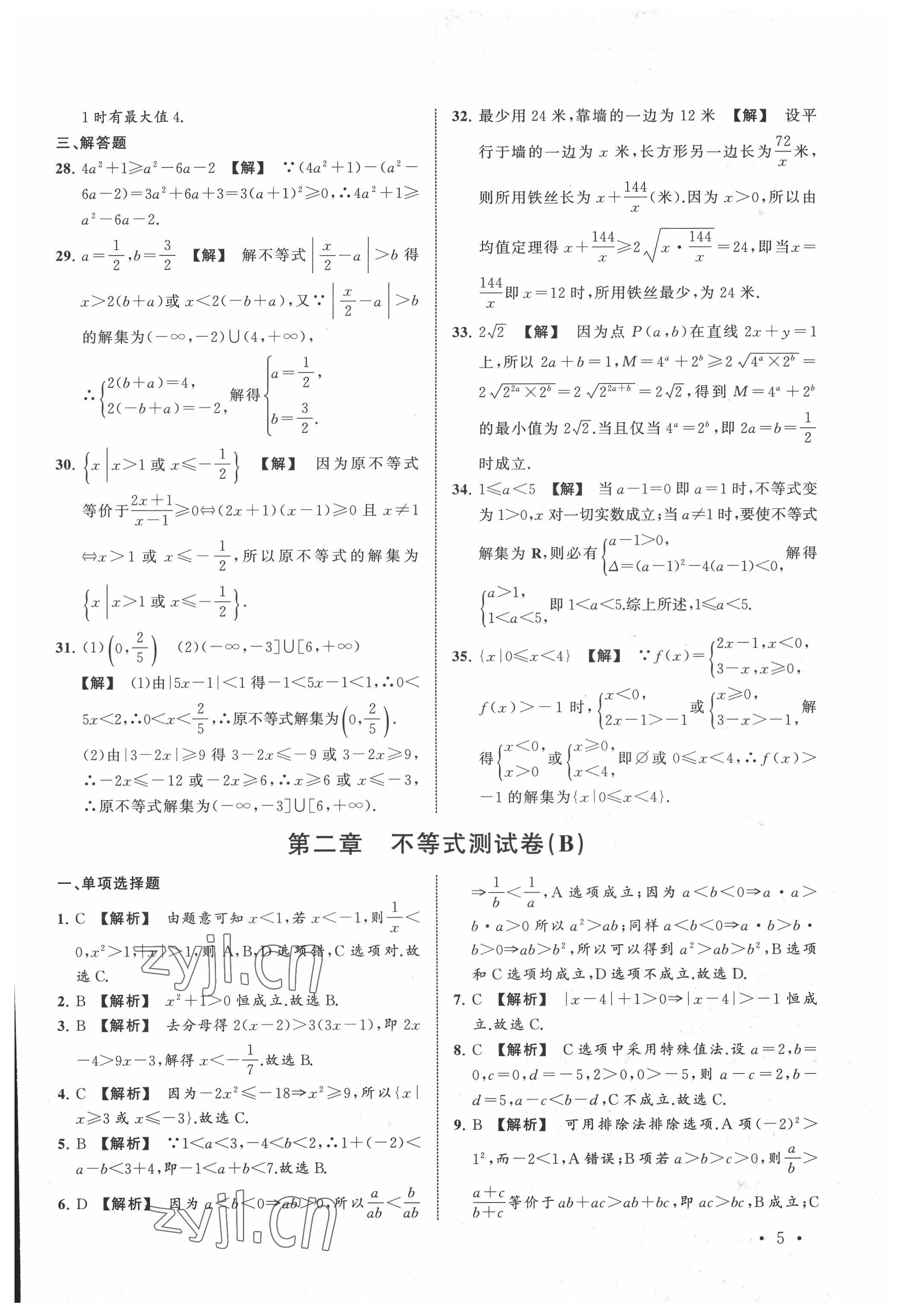 2022年單考單招生相約在高校浙江工商大學出版社中職數學 第5頁