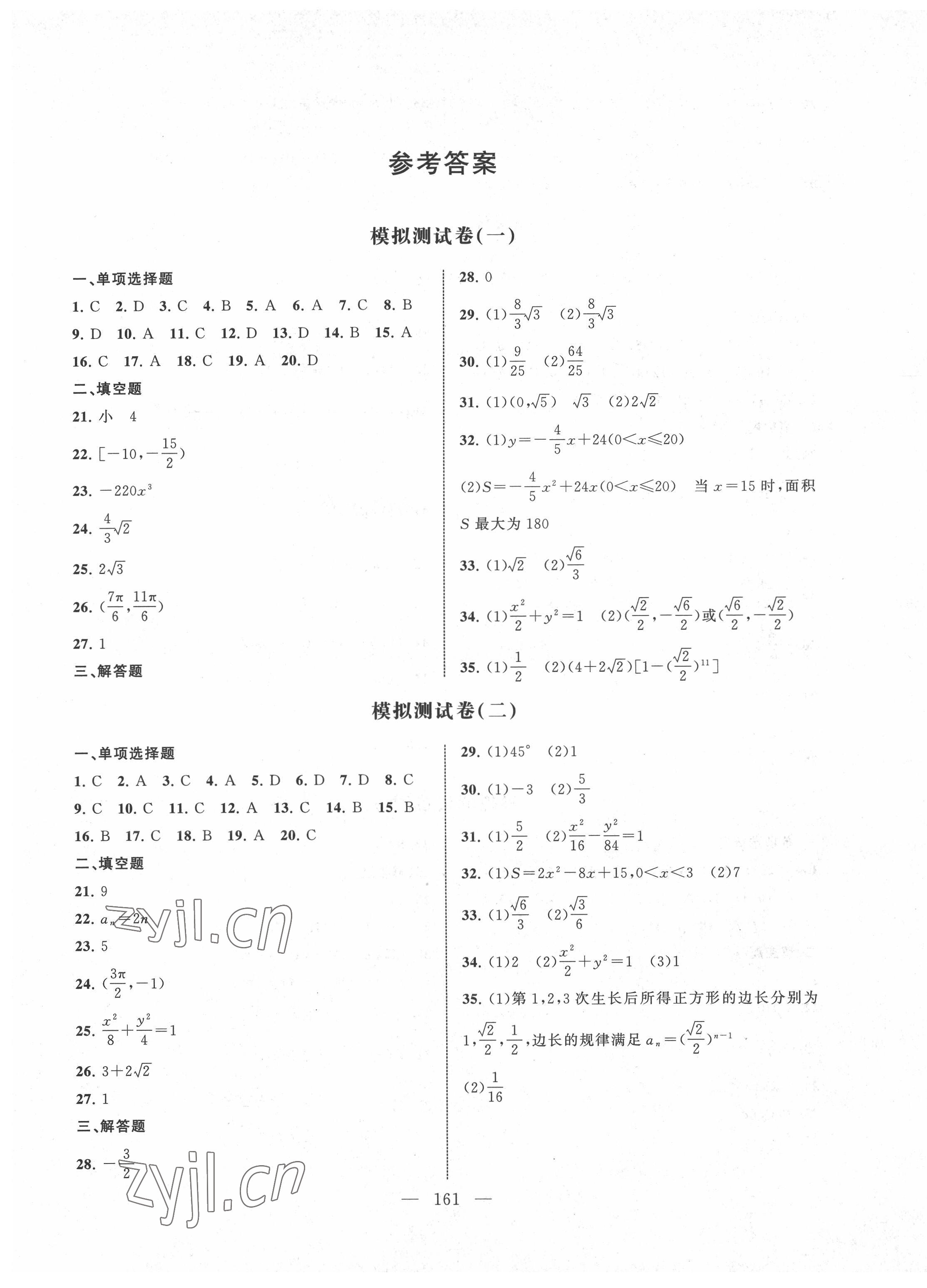 2022年相約在高校模擬測試卷江西科技出版社中職數(shù)學 第1頁