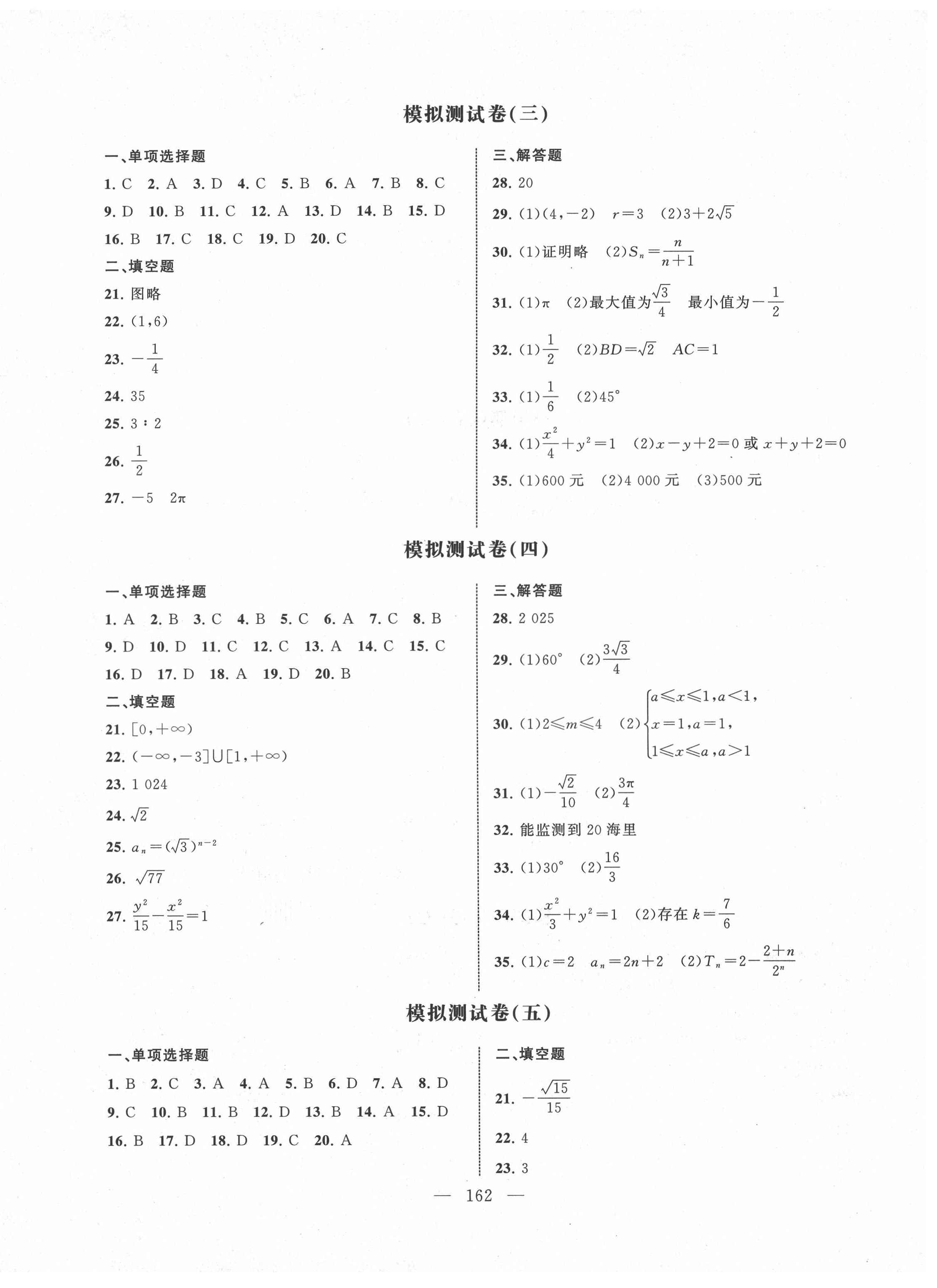 2022年相约在高校模拟测试卷江西科技出版社中职数学 第2页