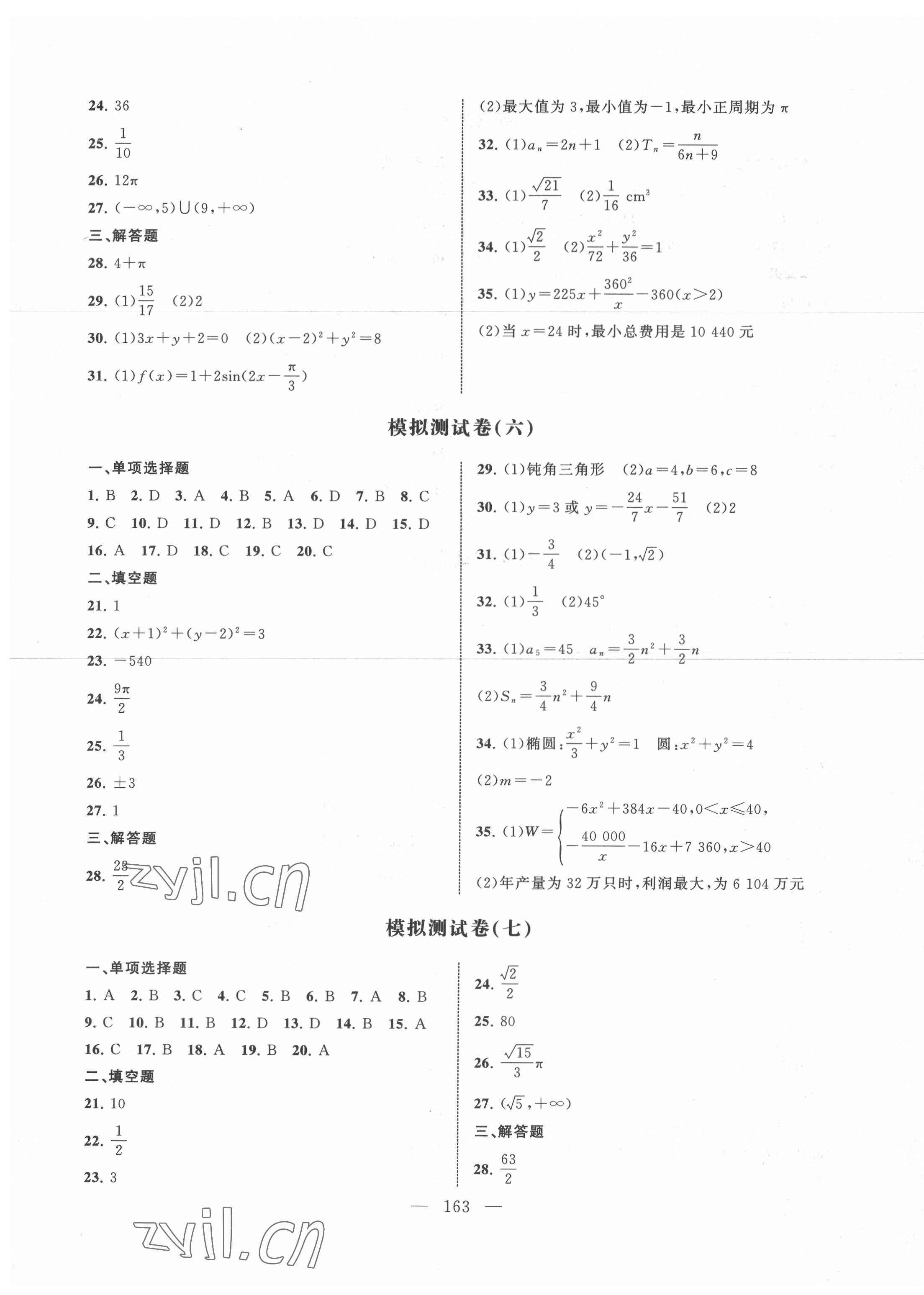 2022年相約在高校模擬測試卷江西科技出版社中職數(shù)學(xué) 第3頁