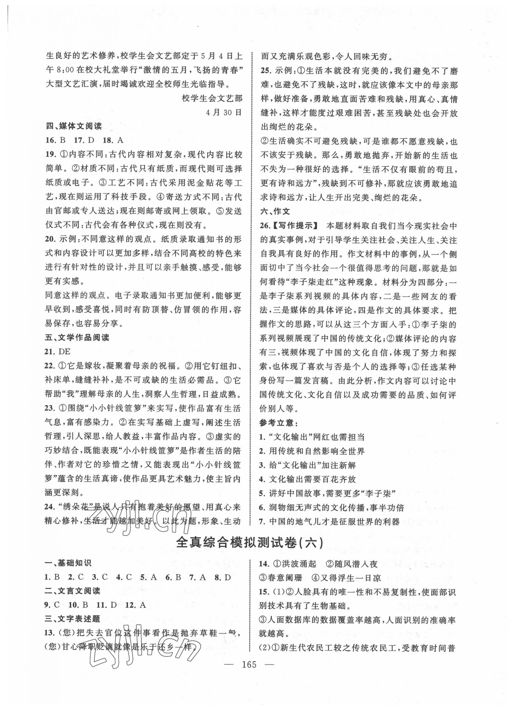 2022年相約在高校模擬測試卷江西科技出版社中職語文 參考答案第5頁