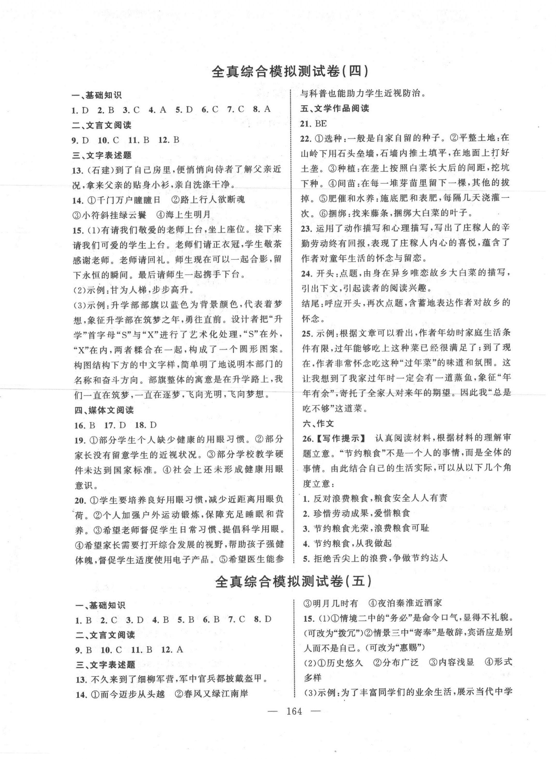 2022年相約在高校模擬測試卷江西科技出版社中職語文 參考答案第4頁