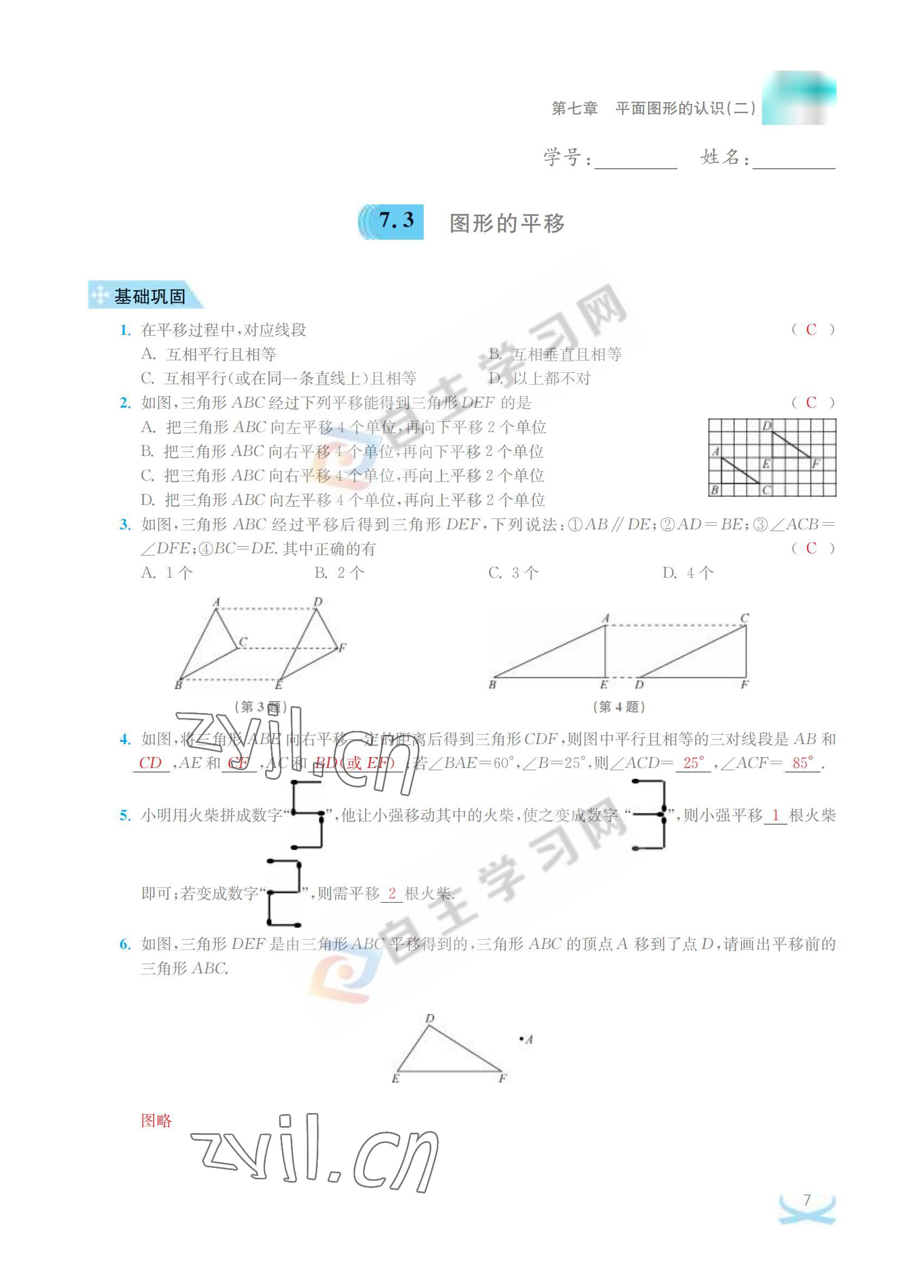 2022年關鍵能力進階七年級數學下冊江蘇版 參考答案第7頁