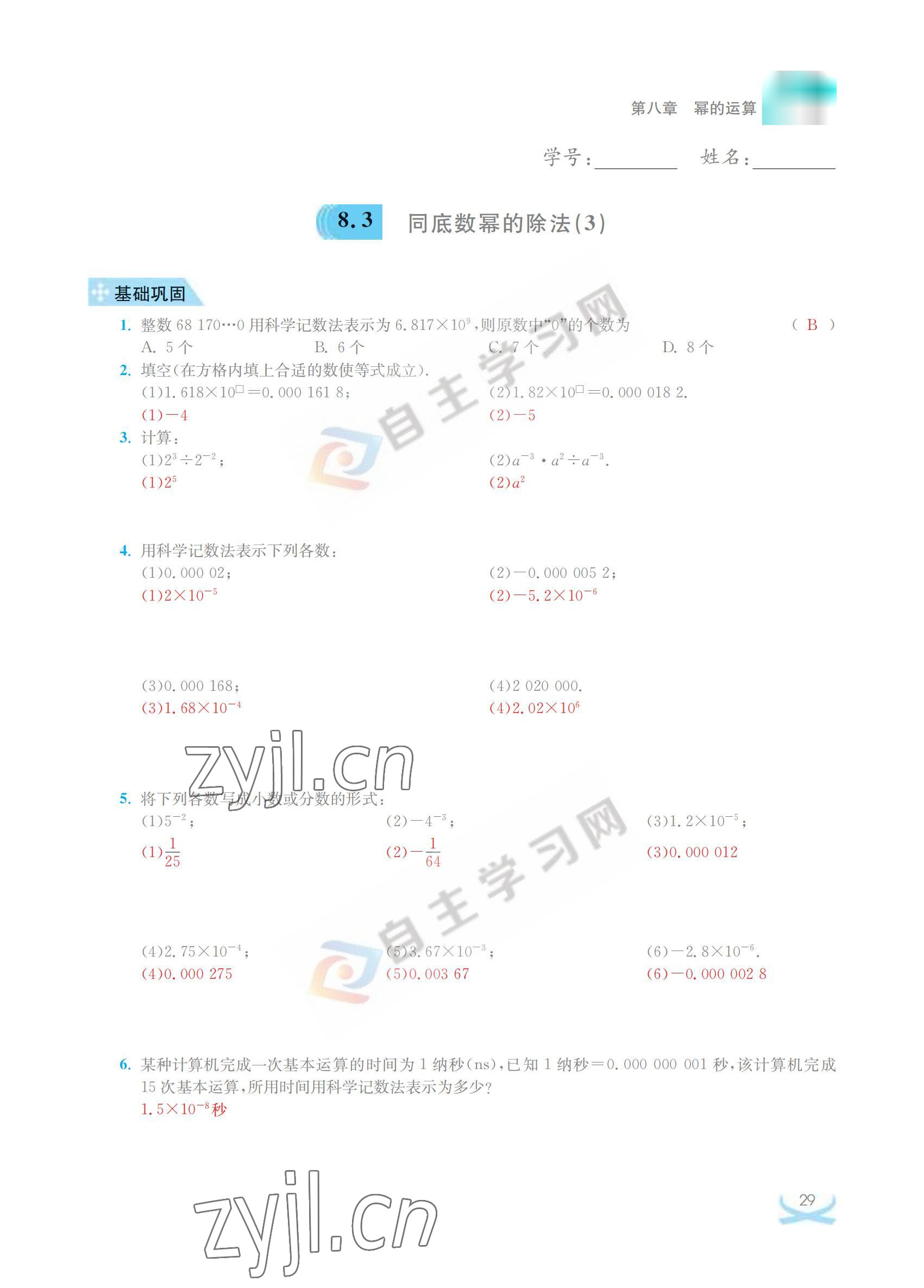 2022年關鍵能力進階七年級數學下冊江蘇版 參考答案第29頁