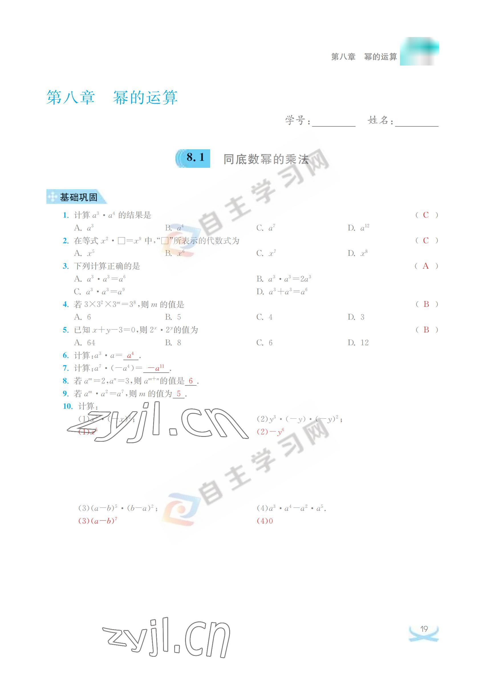 2022年關鍵能力進階七年級數學下冊江蘇版 參考答案第19頁