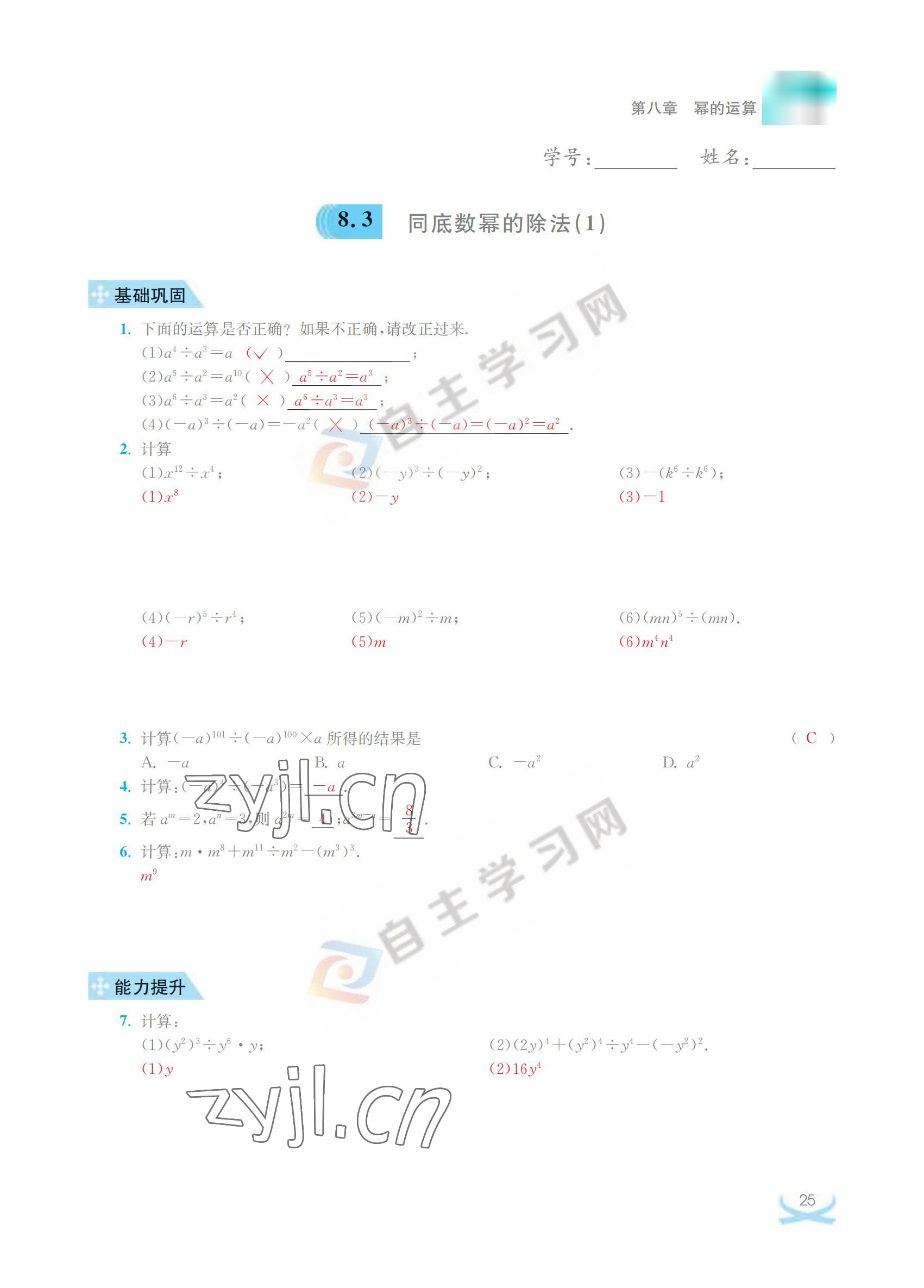 2022年關鍵能力進階七年級數學下冊江蘇版 參考答案第25頁