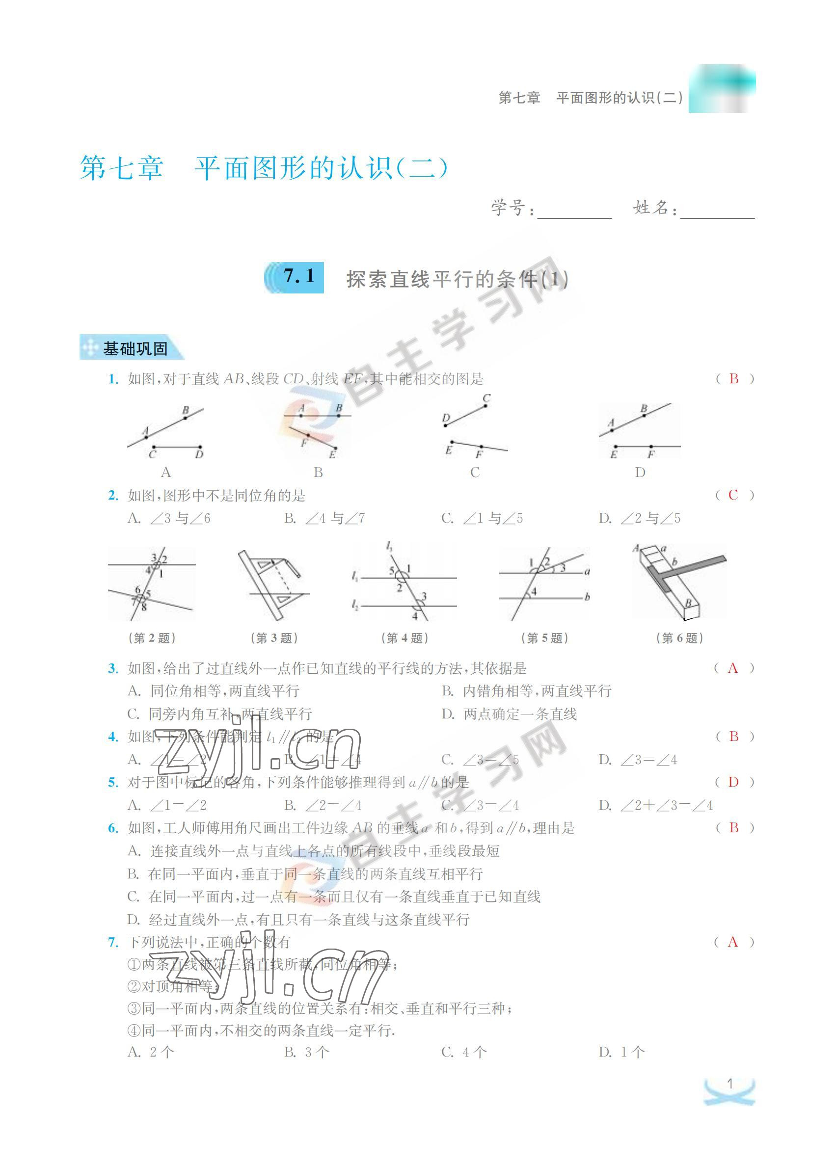 2022年關鍵能力進階七年級數學下冊江蘇版 參考答案第1頁