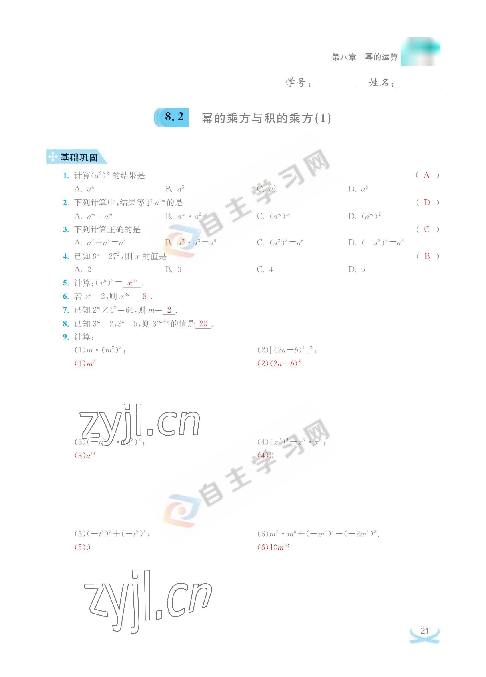 2022年關鍵能力進階七年級數學下冊江蘇版 參考答案第21頁