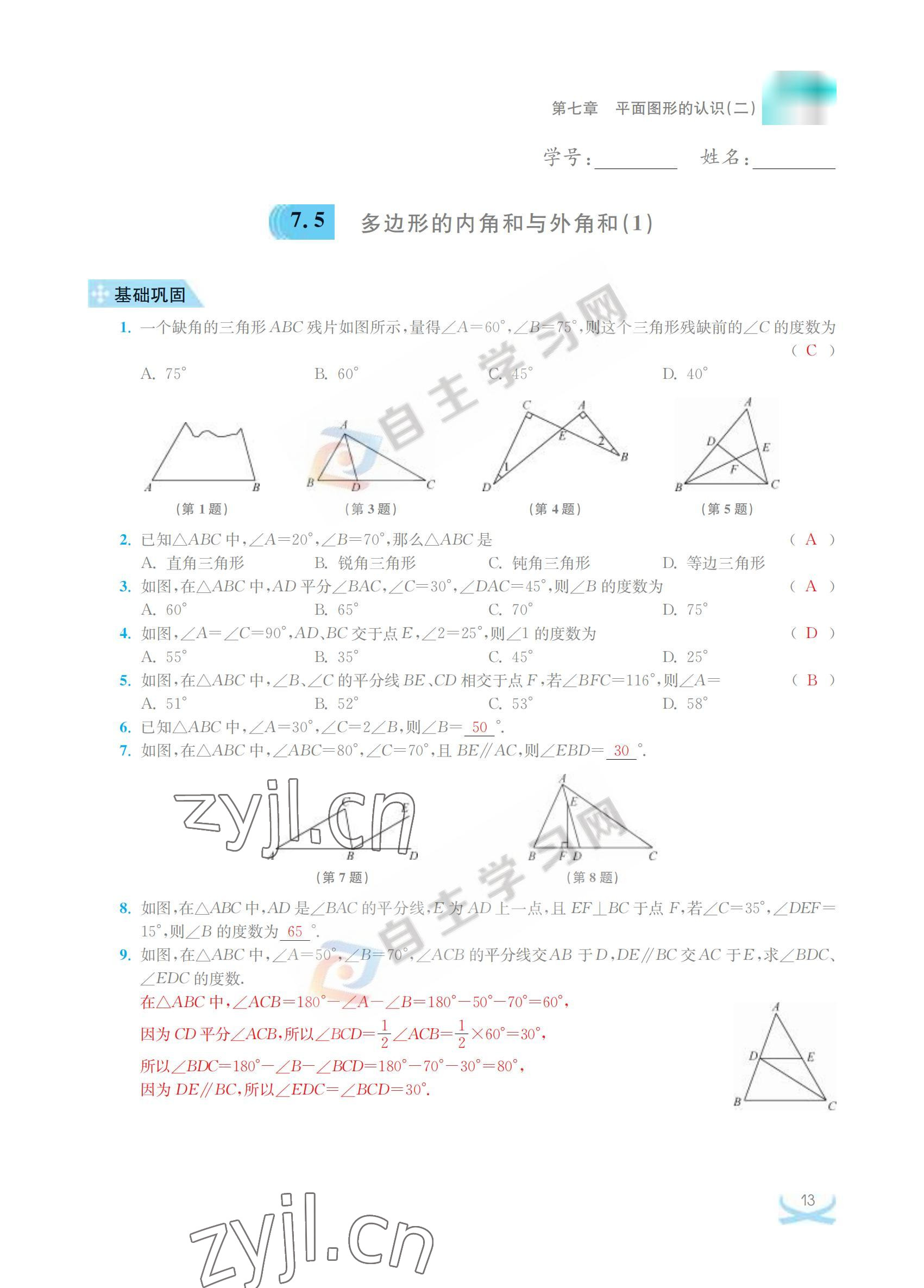 2022年關鍵能力進階七年級數學下冊江蘇版 參考答案第13頁