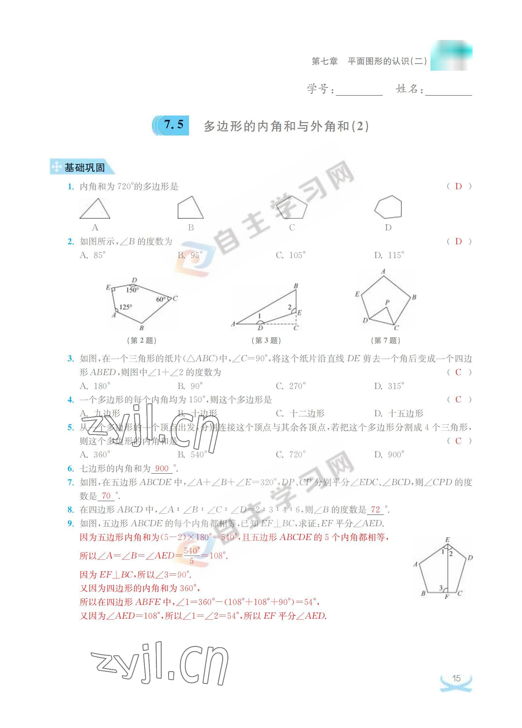 2022年關鍵能力進階七年級數學下冊江蘇版 參考答案第15頁