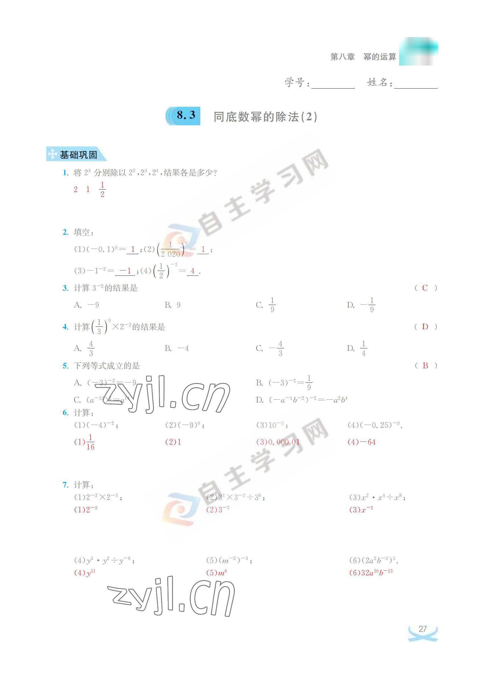 2022年關鍵能力進階七年級數學下冊江蘇版 參考答案第27頁