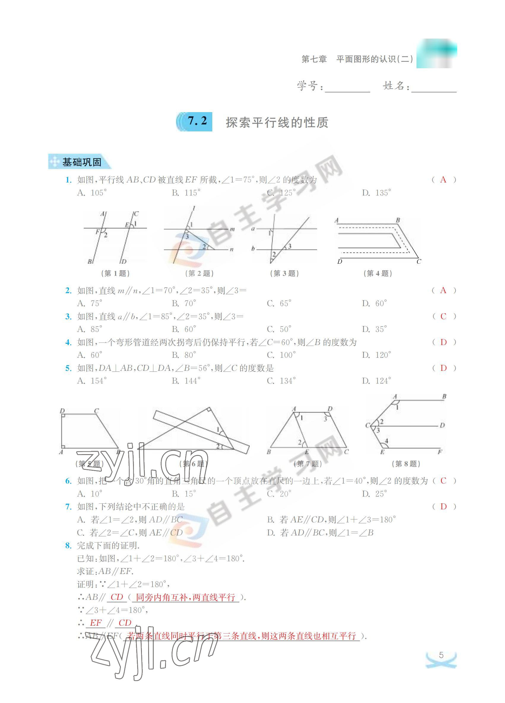 2022年關鍵能力進階七年級數學下冊江蘇版 參考答案第5頁