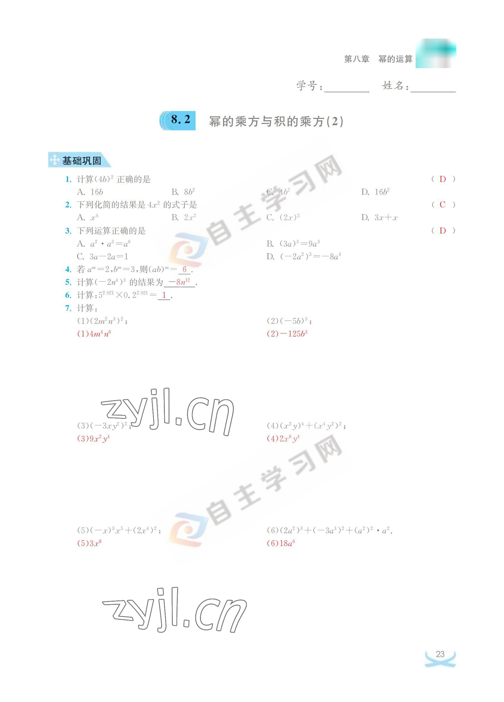 2022年關鍵能力進階七年級數學下冊江蘇版 參考答案第23頁