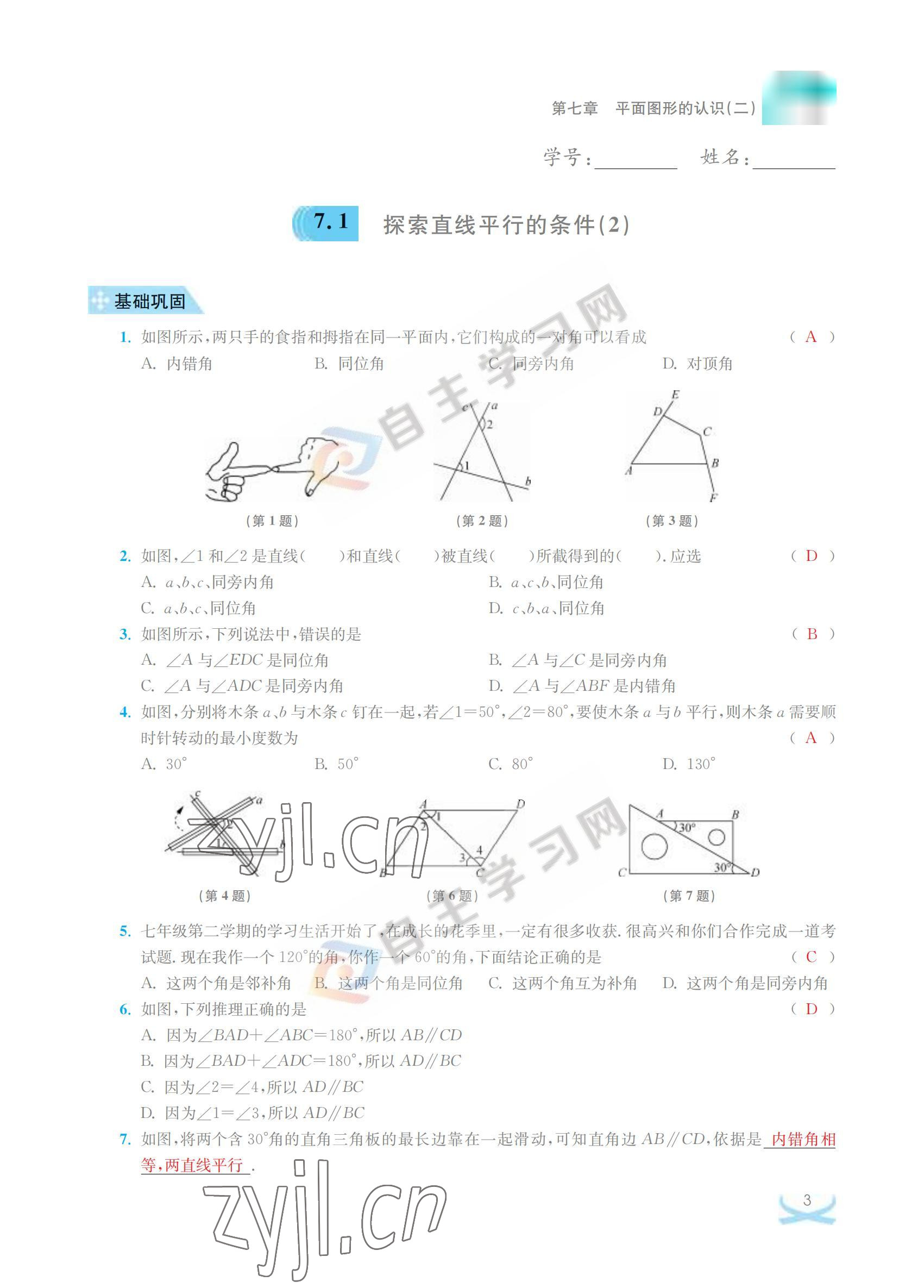 2022年關鍵能力進階七年級數學下冊江蘇版 參考答案第3頁