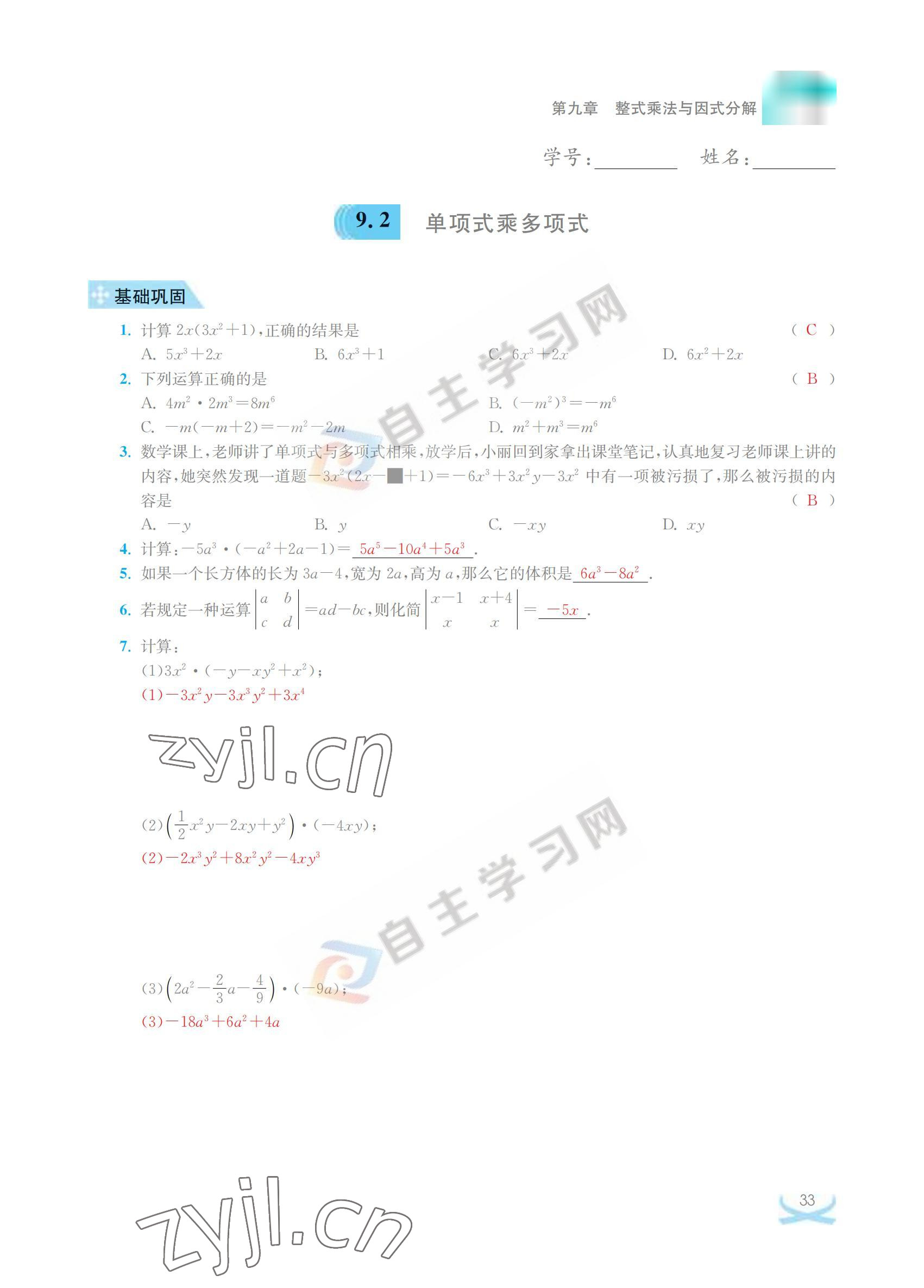 2022年關鍵能力進階七年級數學下冊江蘇版 參考答案第33頁